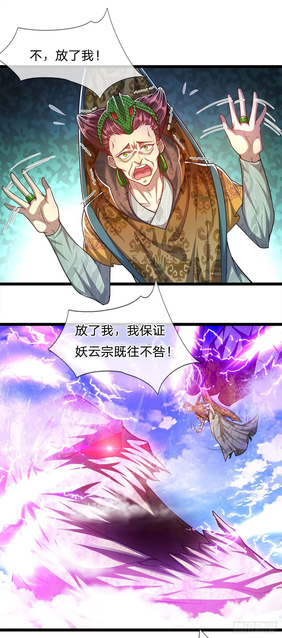 第70话 杀竹秋山，超强底蕴 第18页