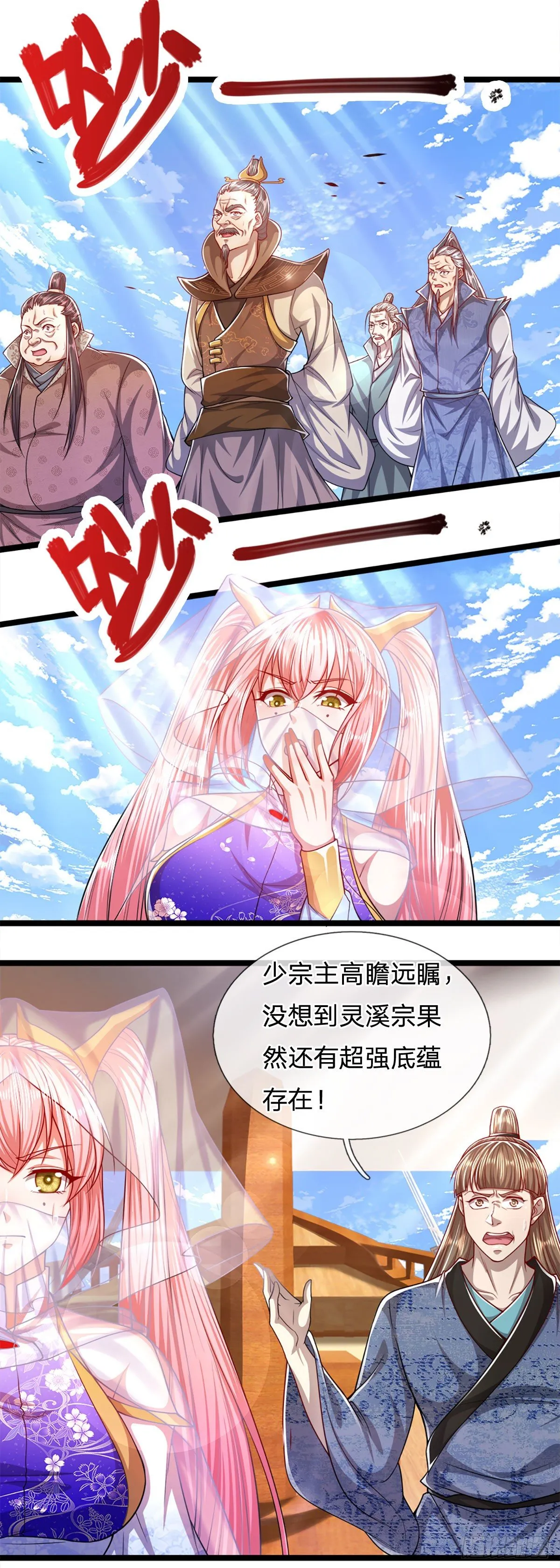 第70话 杀竹秋山，超强底蕴 第20页
