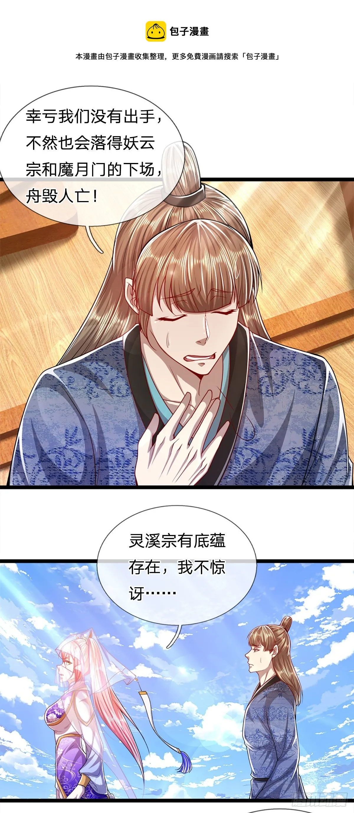 第70话 杀竹秋山，超强底蕴 第21页