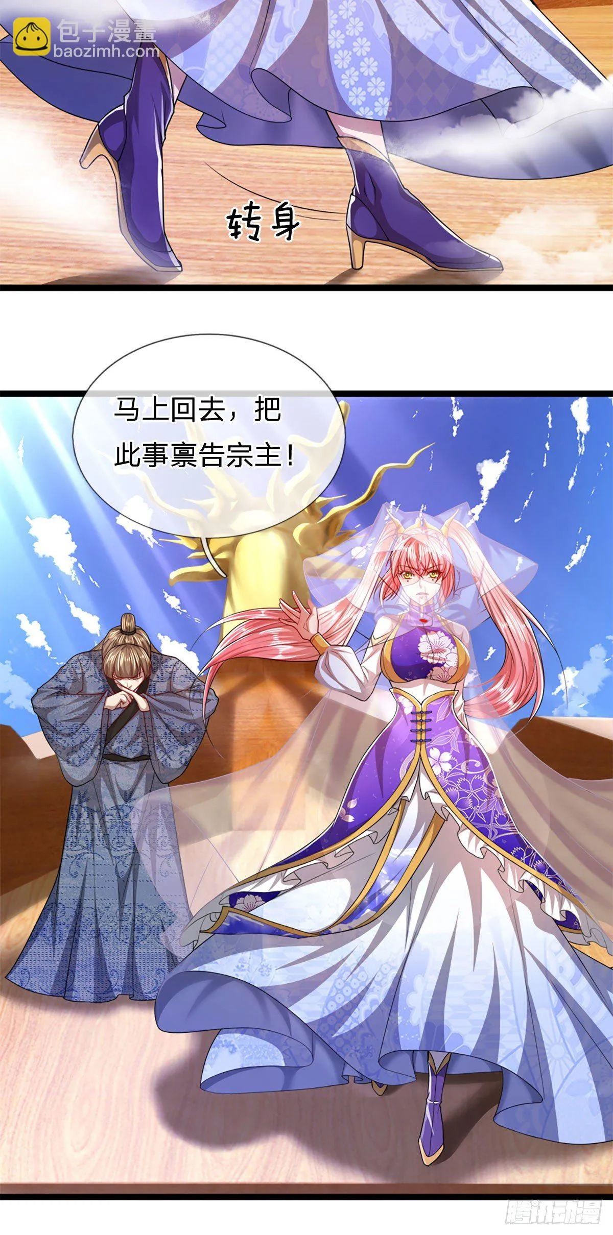 第70话 杀竹秋山，超强底蕴 第23页