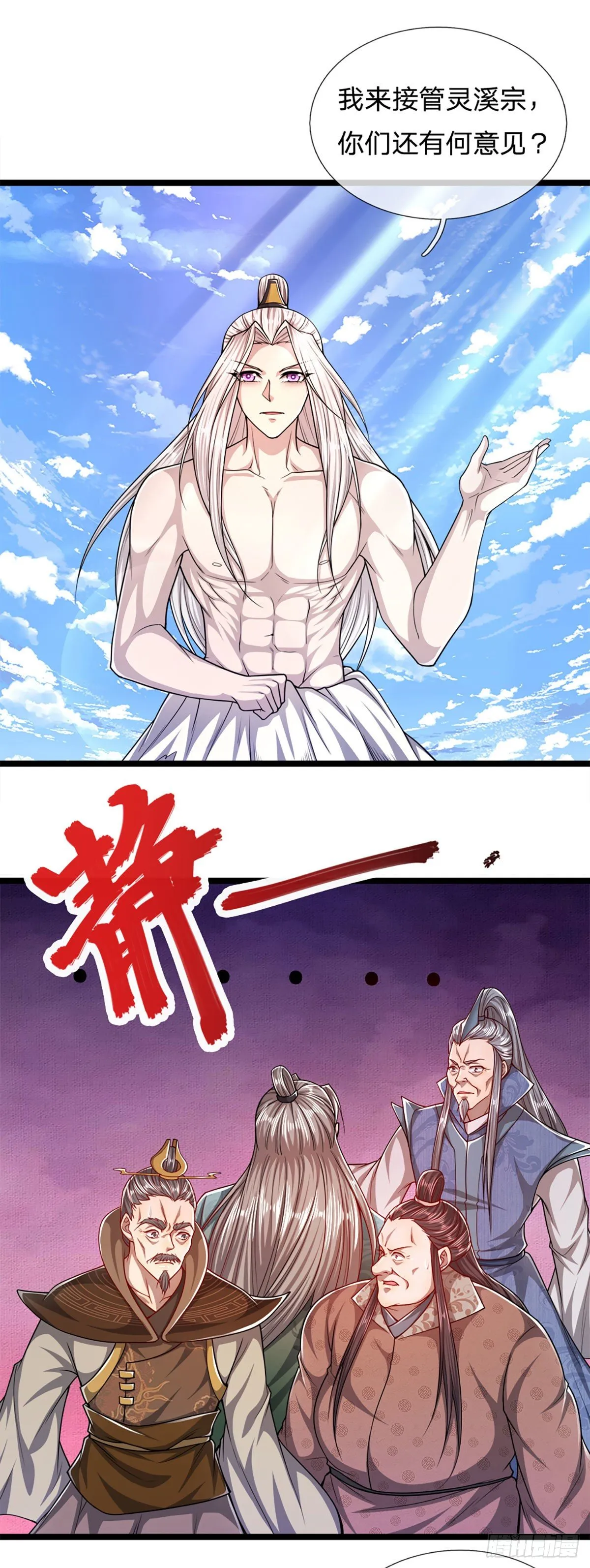 第71话 自问自答，掌门让位 第3页