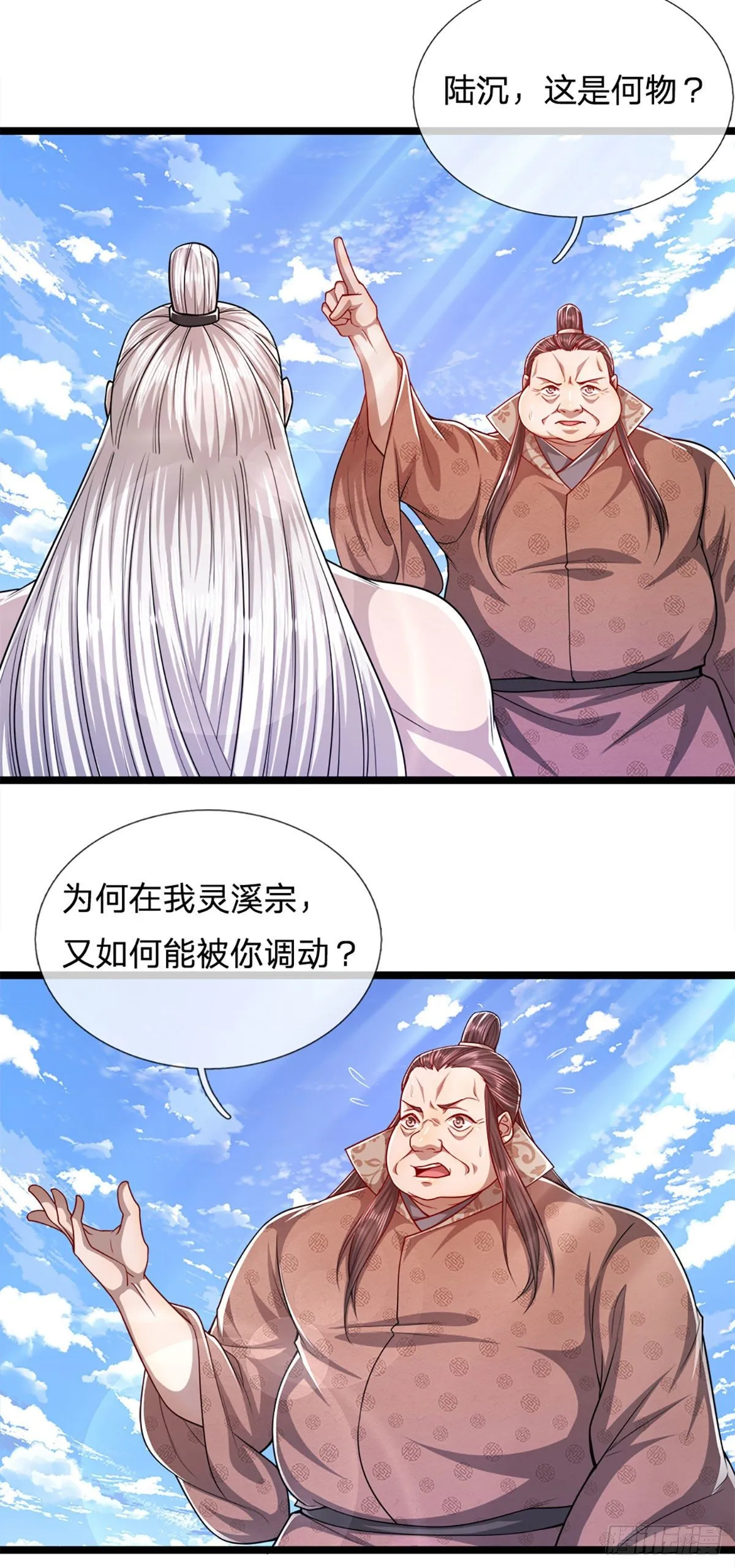第71话 自问自答，掌门让位 第4页