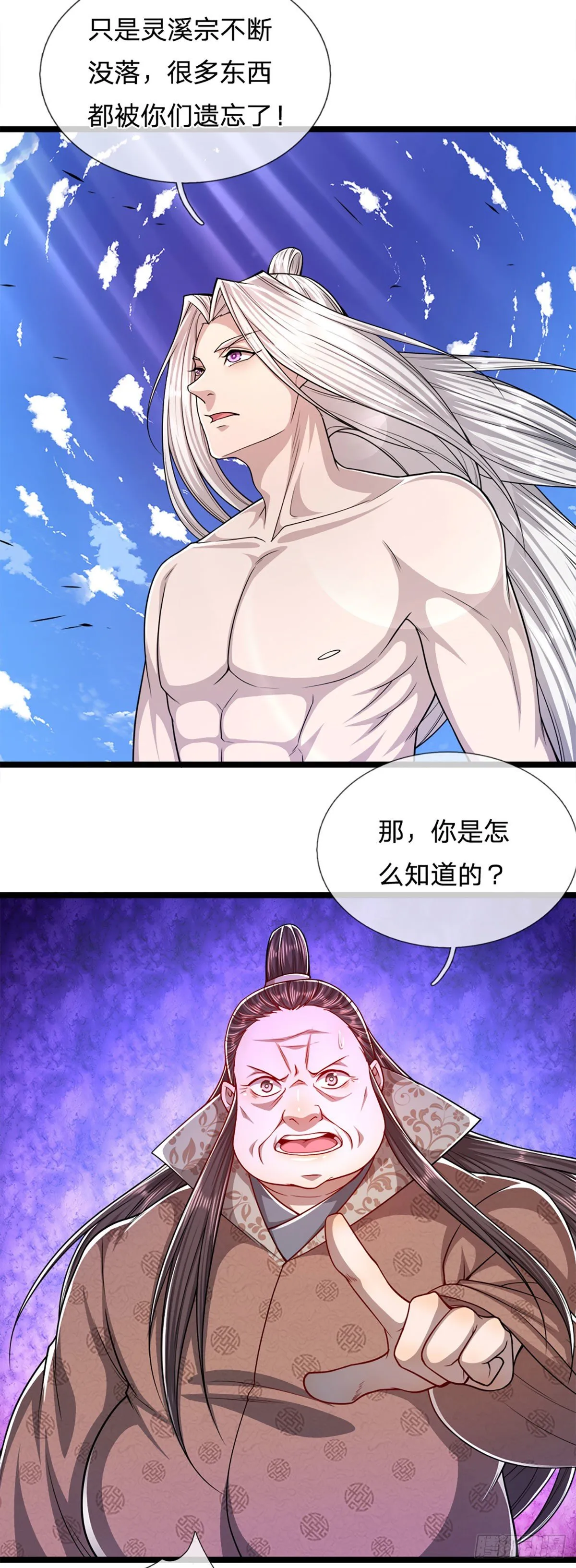 第71话 自问自答，掌门让位 第6页