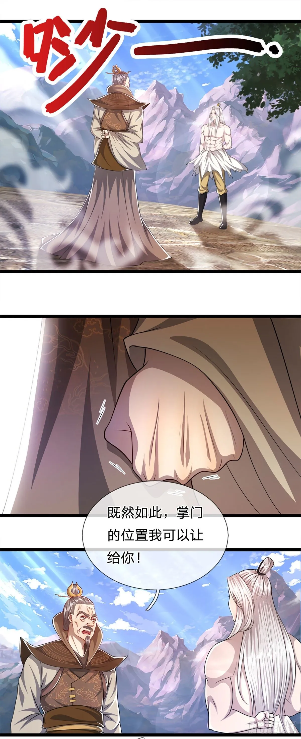 第71话 自问自答，掌门让位 第11页
