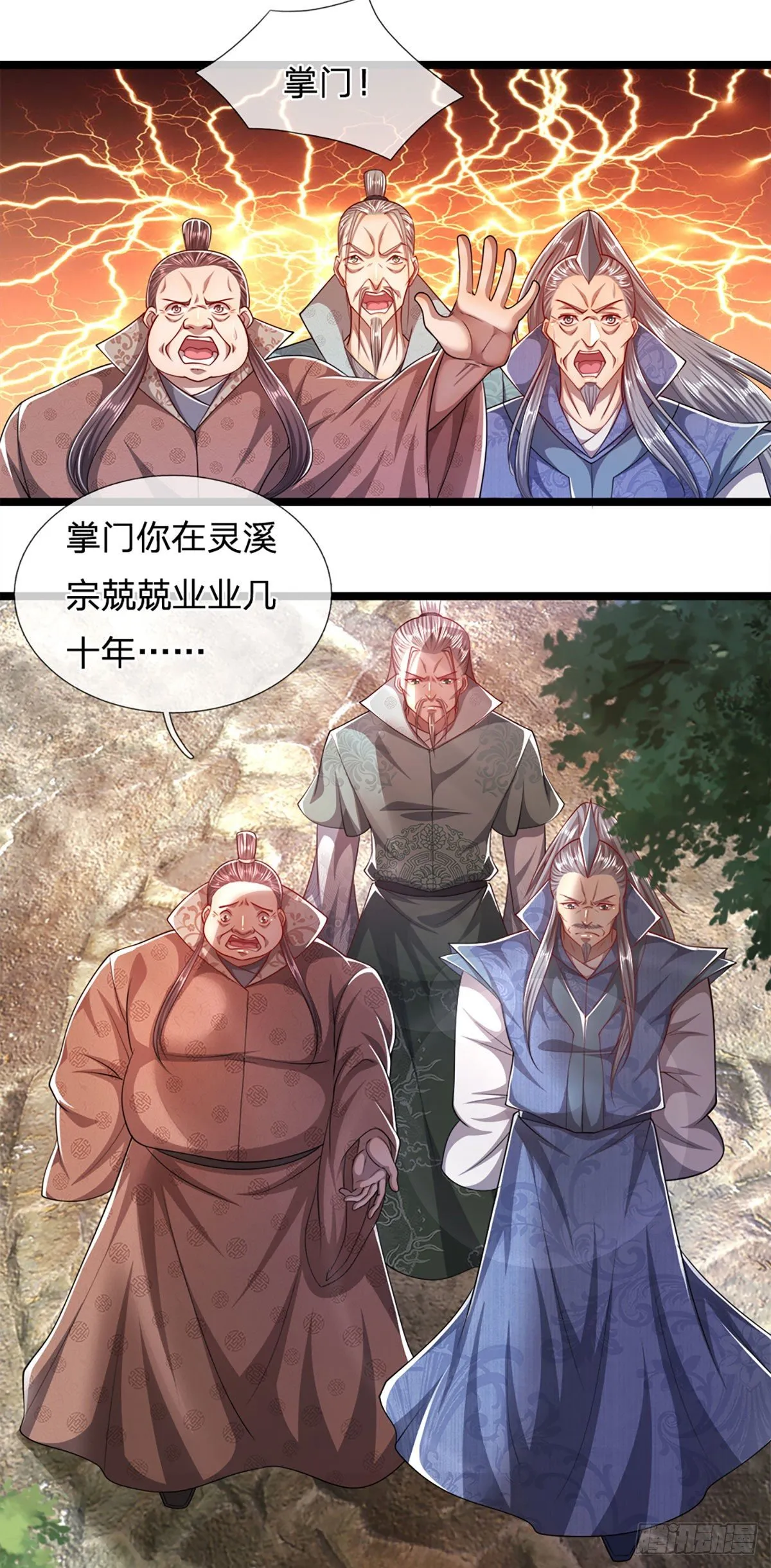 第71话 自问自答，掌门让位 第12页