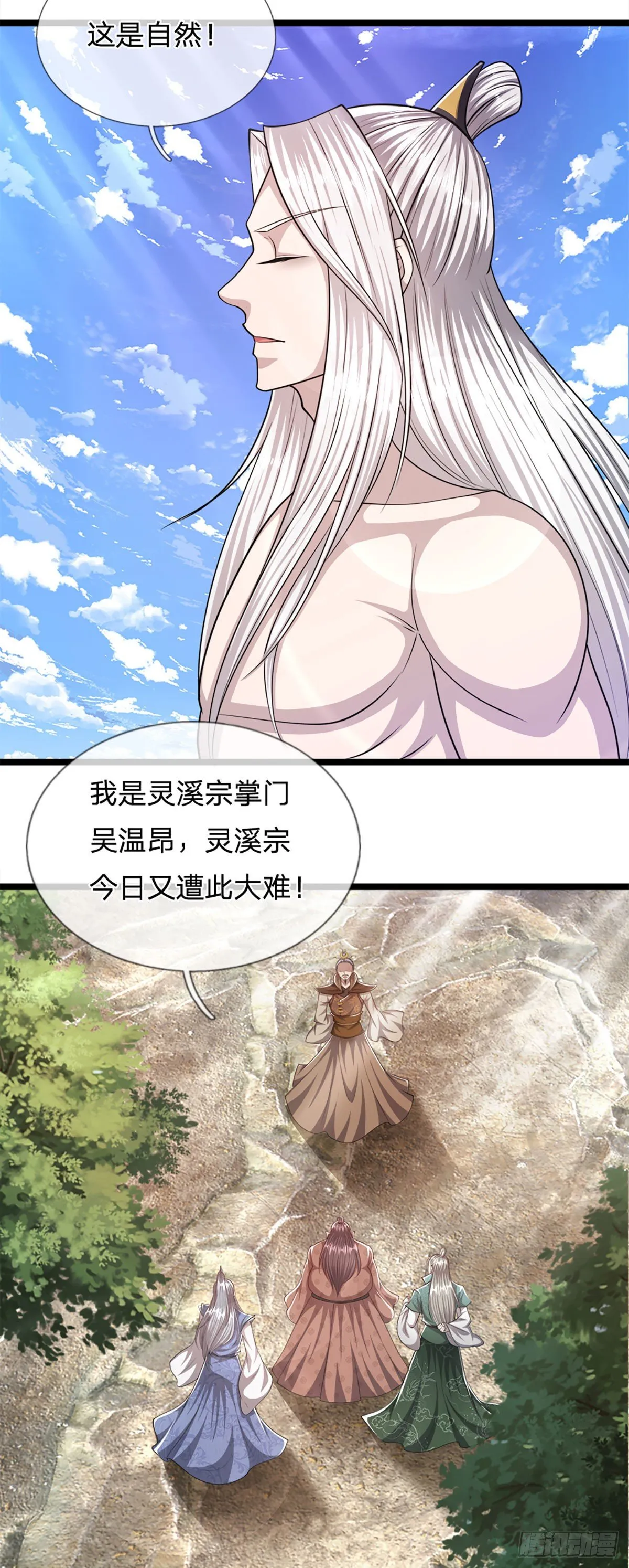 第71话 自问自答，掌门让位 第17页