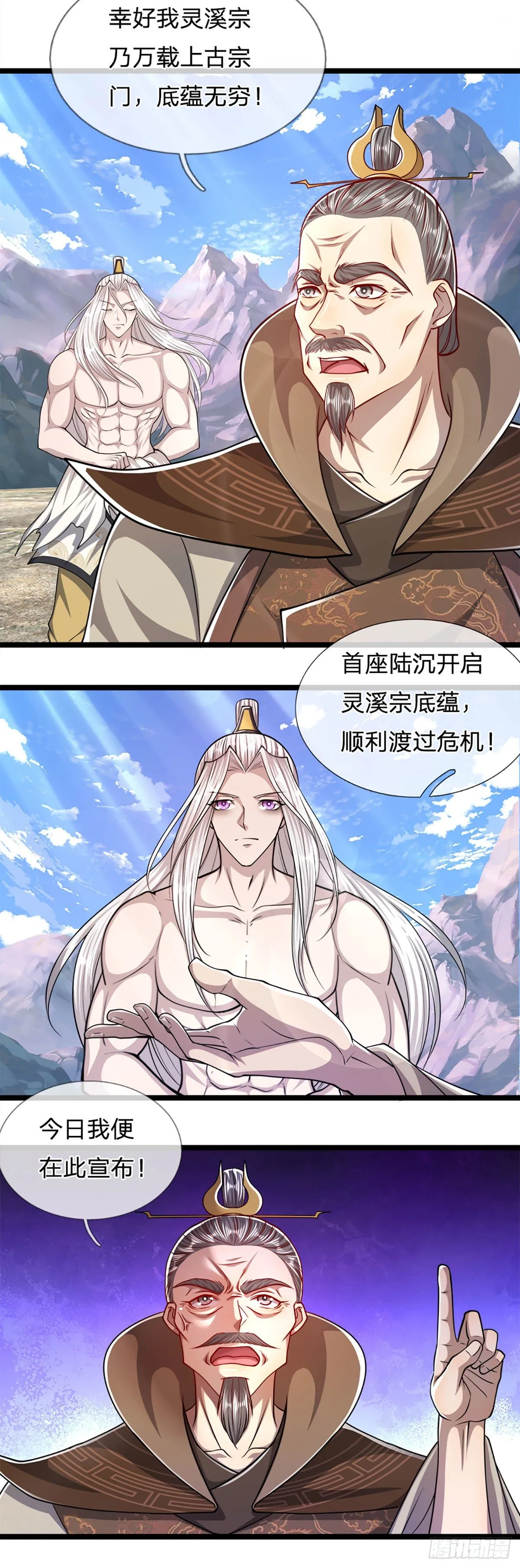 第71话 自问自答，掌门让位 第19页