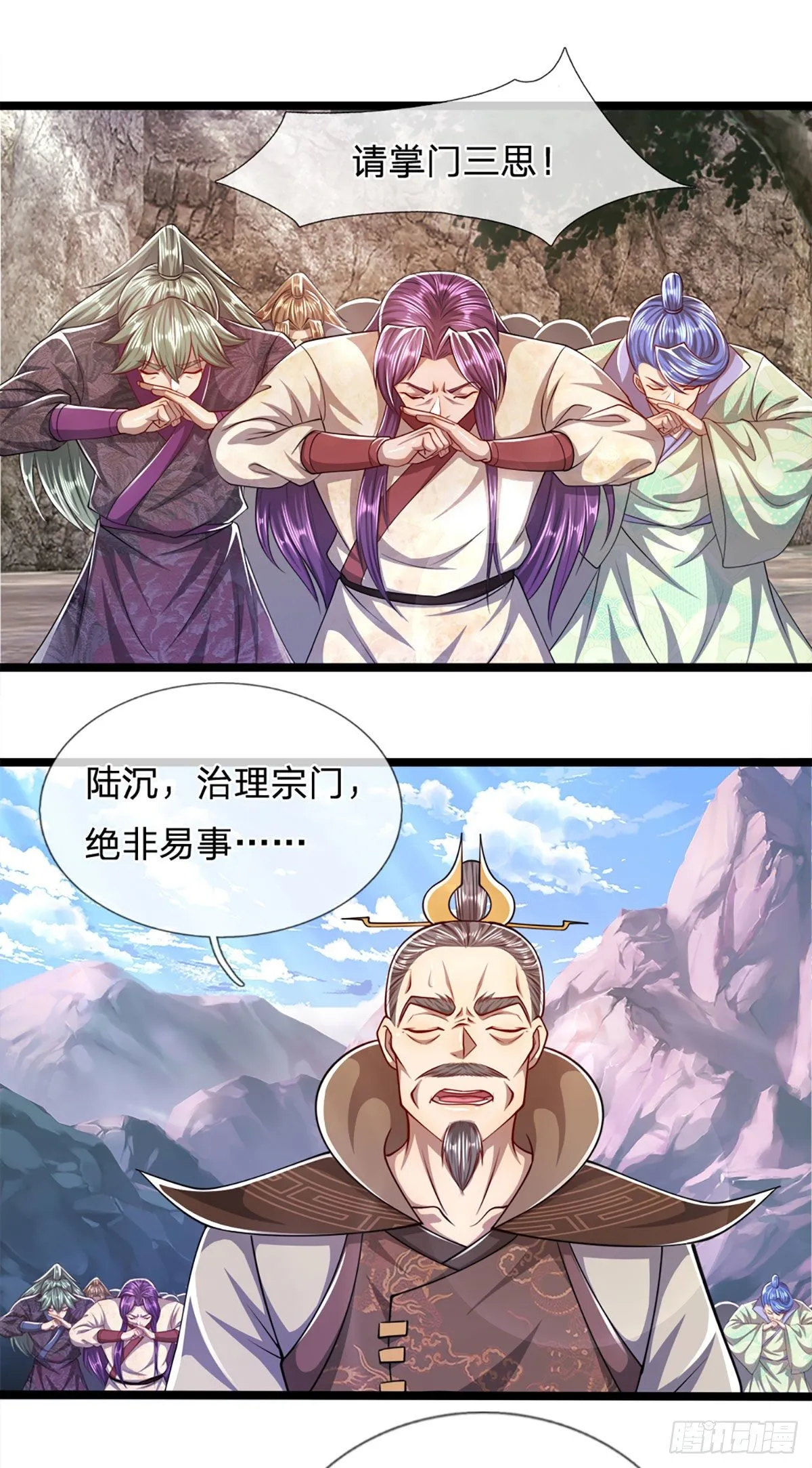 第71话 自问自答，掌门让位 第24页