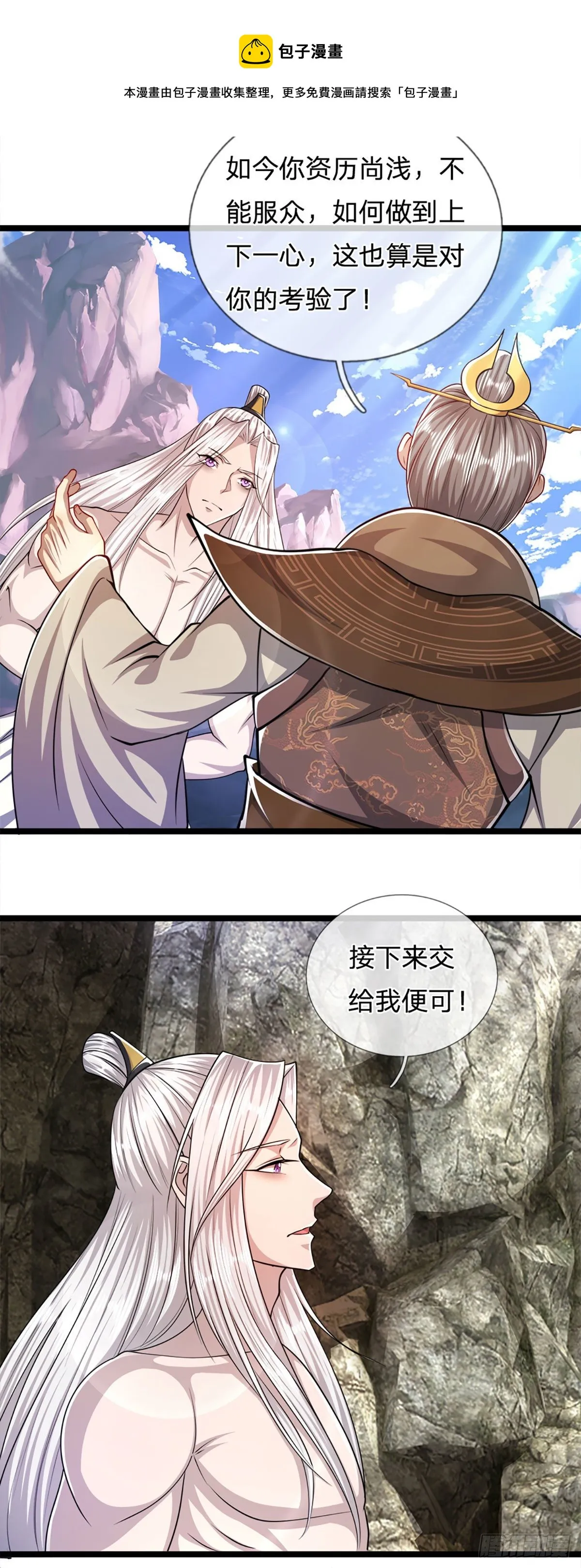 第71话 自问自答，掌门让位 第25页