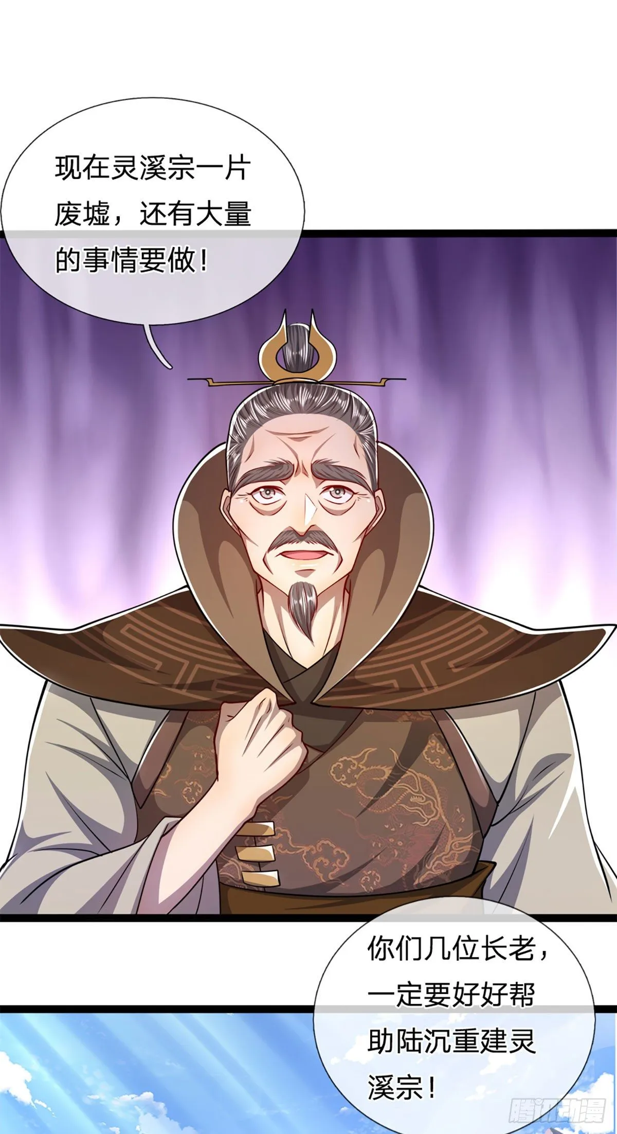 第72话 不敬掌门，应当受罚 第2页
