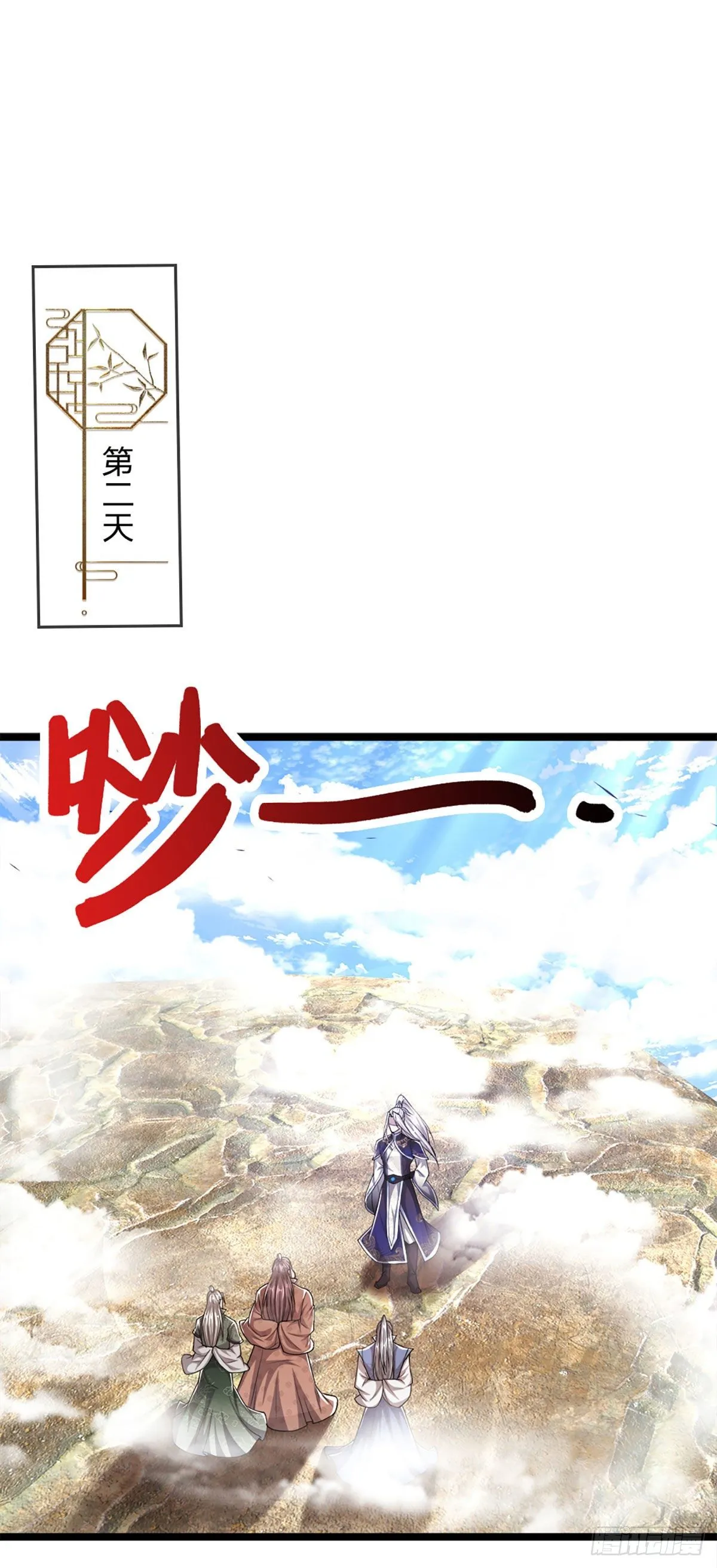 第72话 不敬掌门，应当受罚 第4页