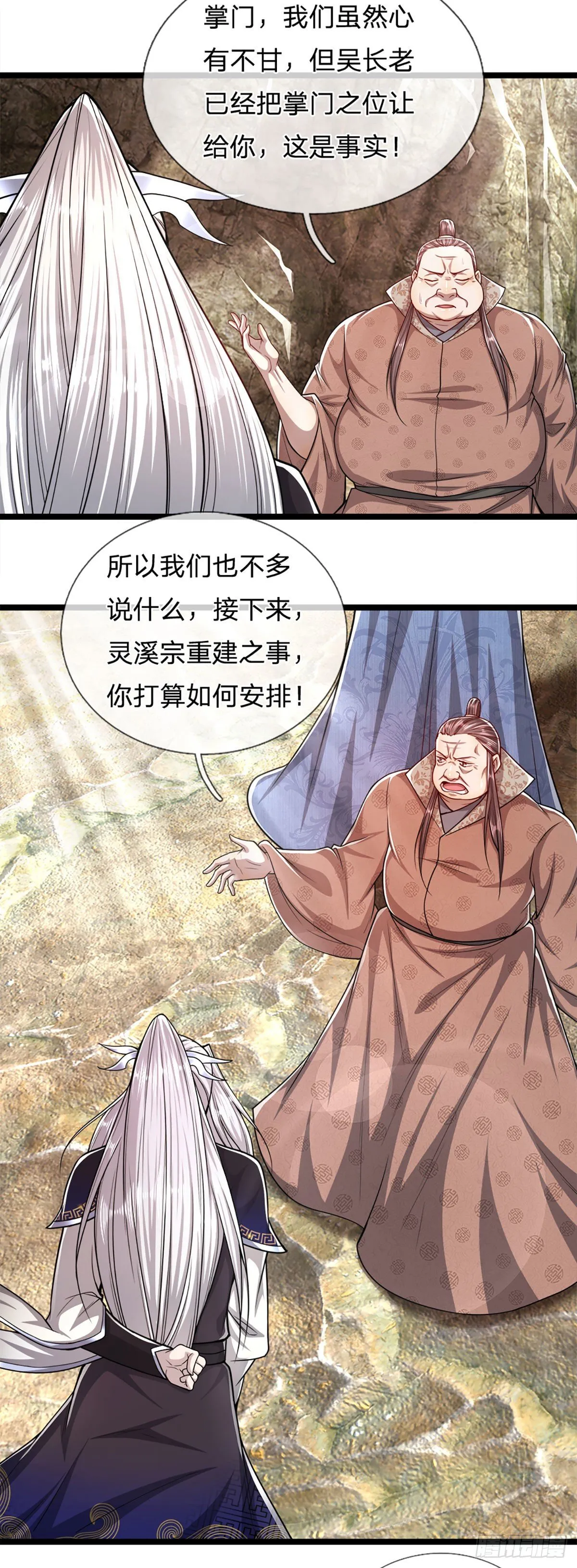 第72话 不敬掌门，应当受罚 第6页