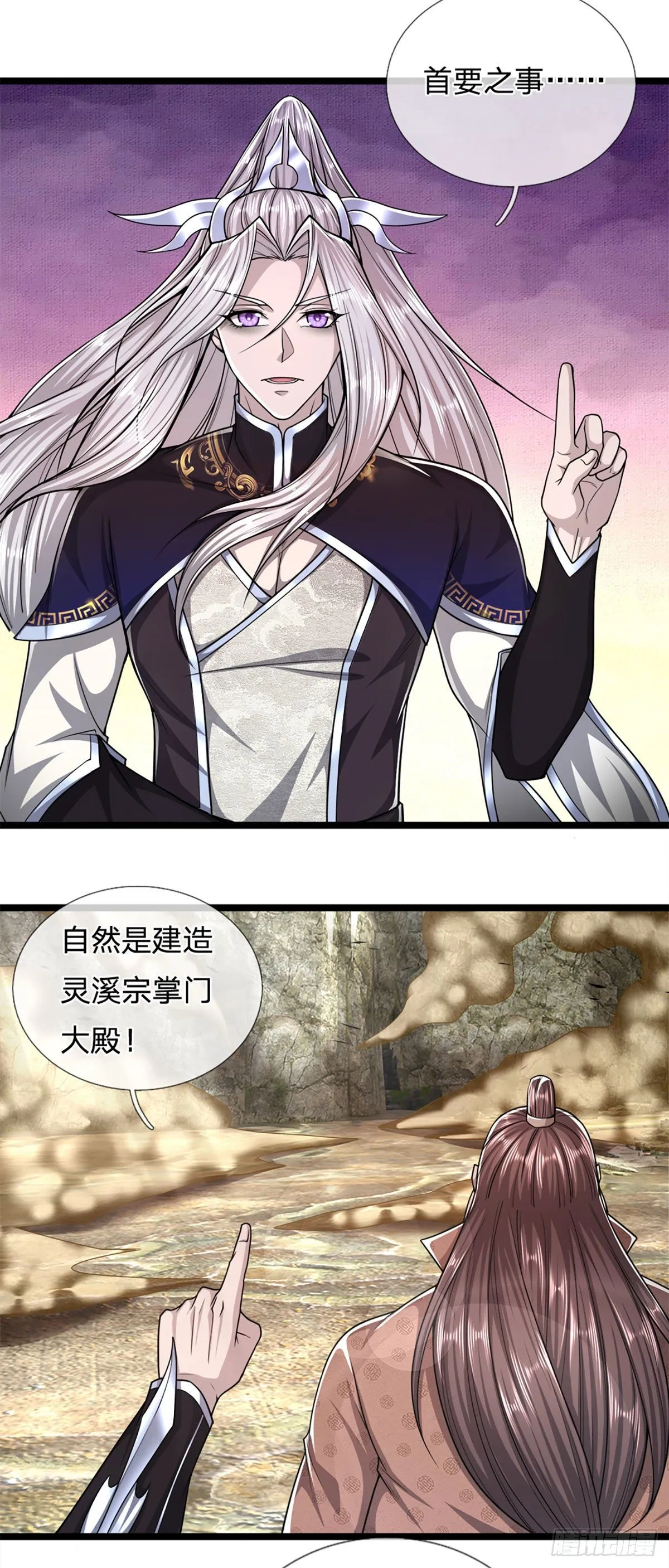第72话 不敬掌门，应当受罚 第7页
