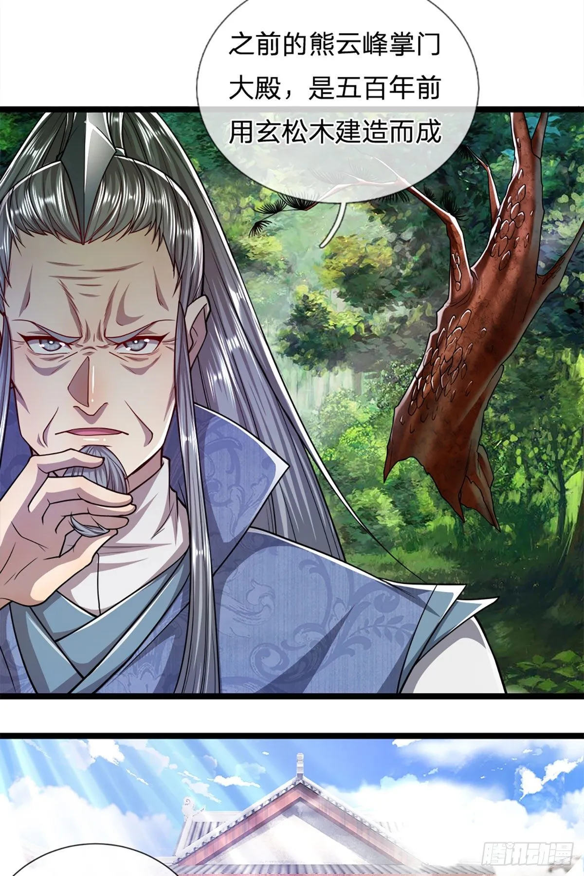 第72话 不敬掌门，应当受罚 第8页