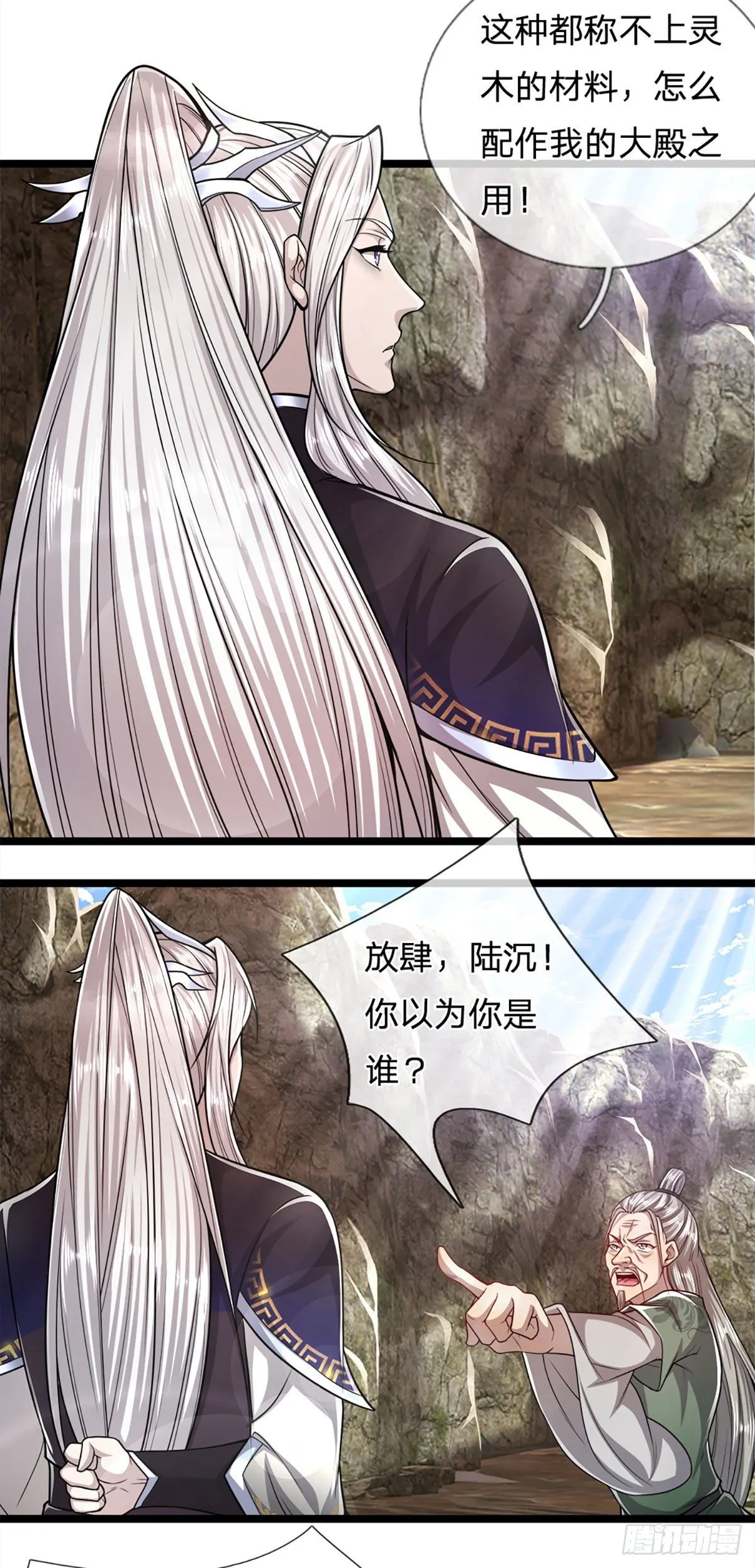 第72话 不敬掌门，应当受罚 第11页