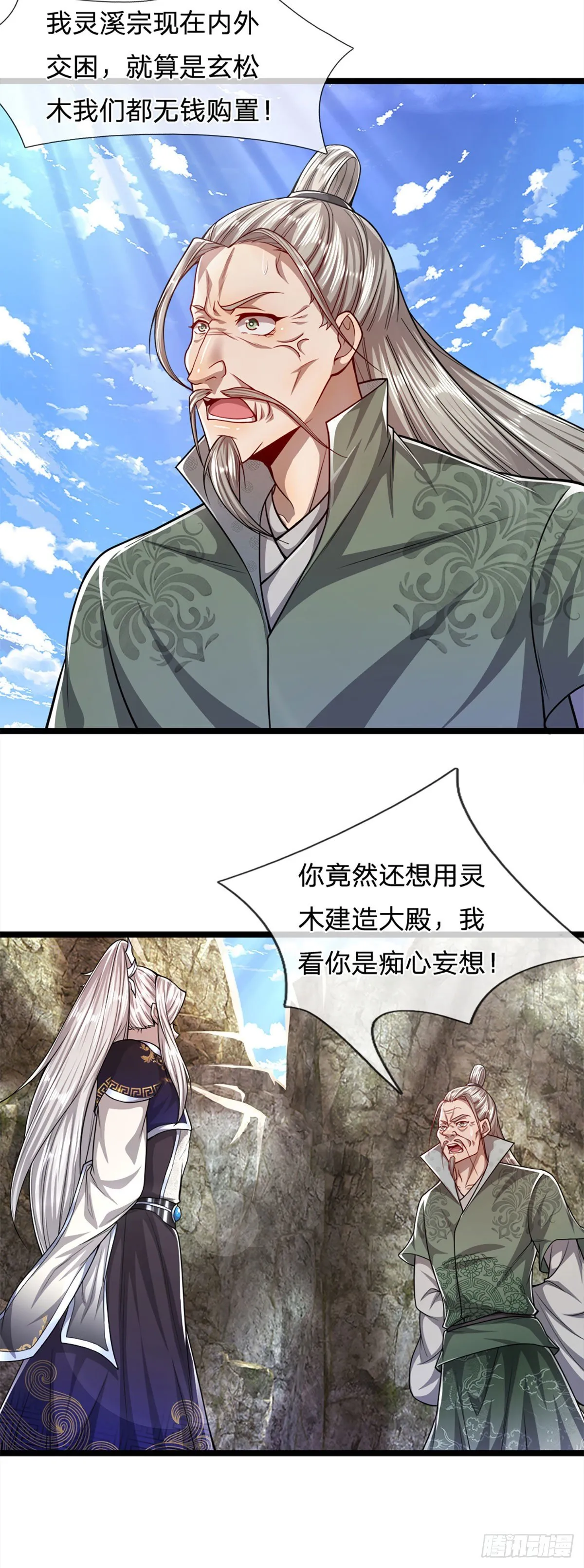 第72话 不敬掌门，应当受罚 第13页