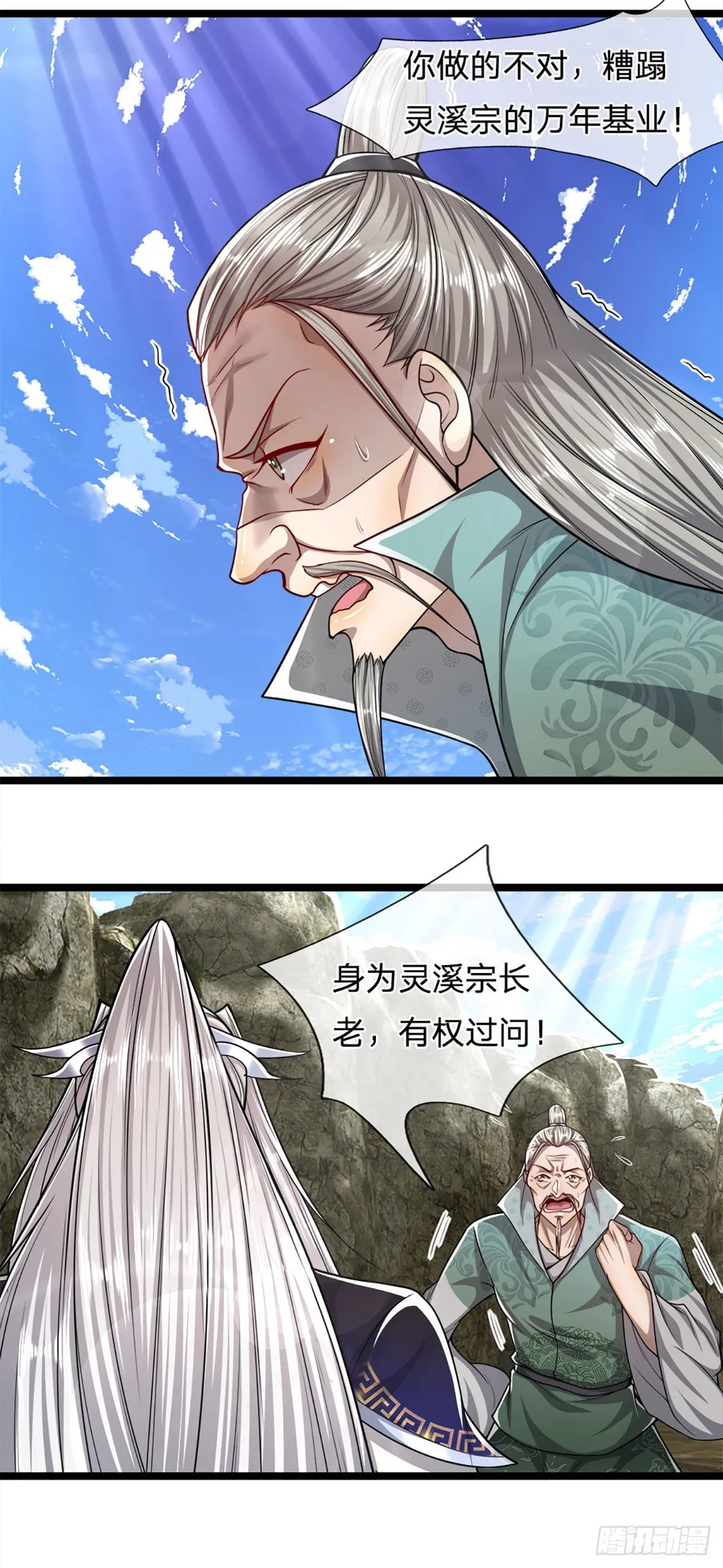 第72话 不敬掌门，应当受罚 第16页