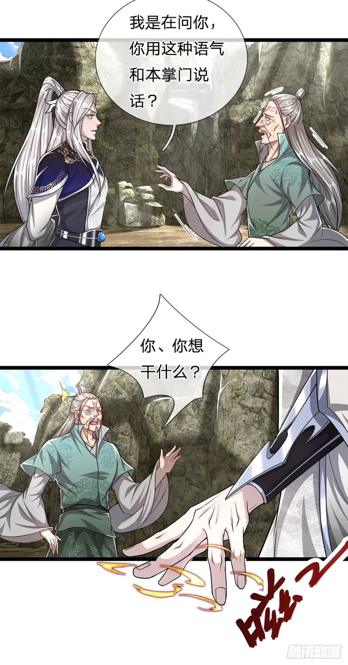 第72话 不敬掌门，应当受罚 第18页
