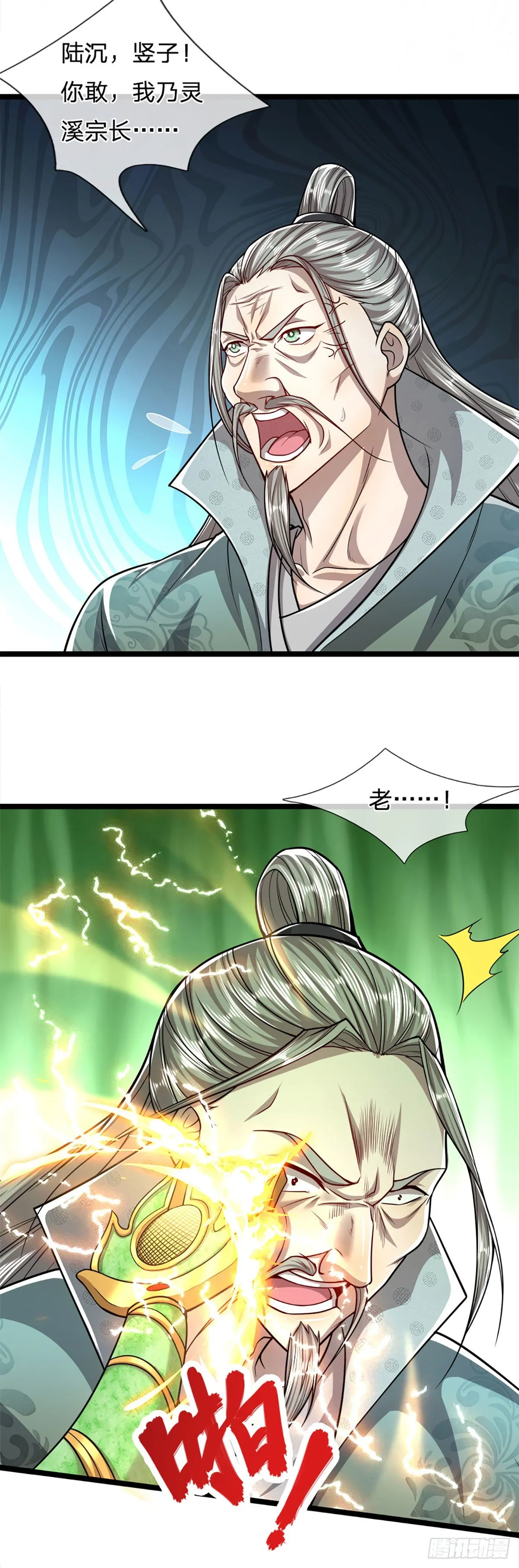 第72话 不敬掌门，应当受罚 第20页