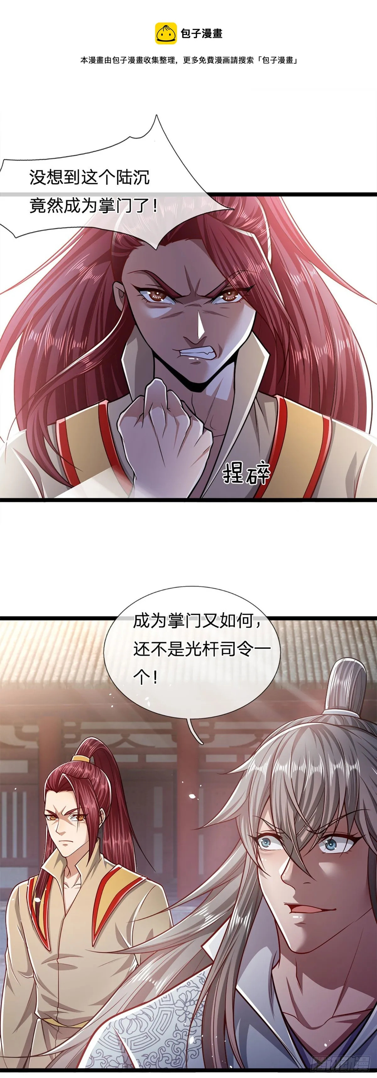 第74话 忍无可忍，无需再忍 第13页