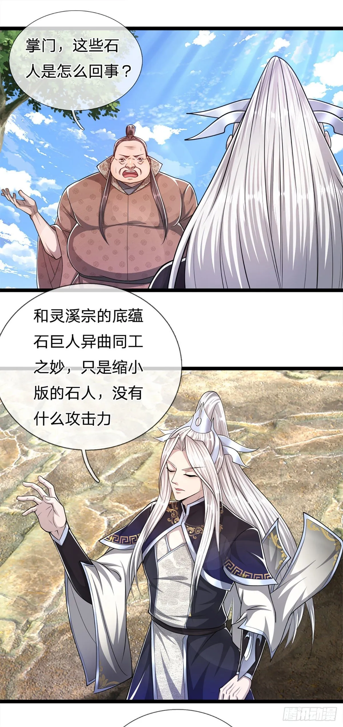 第73话 缩小石人，枯木建殿 第8页