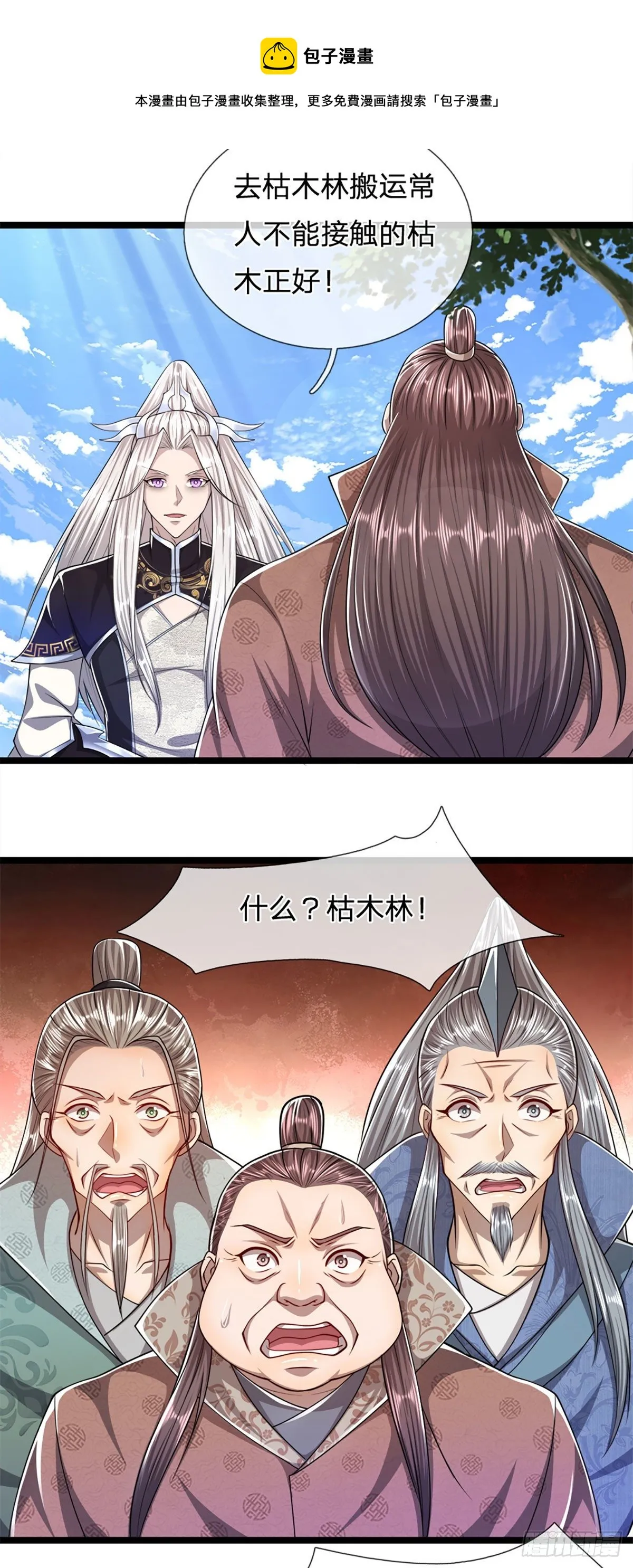 第73话 缩小石人，枯木建殿 第9页