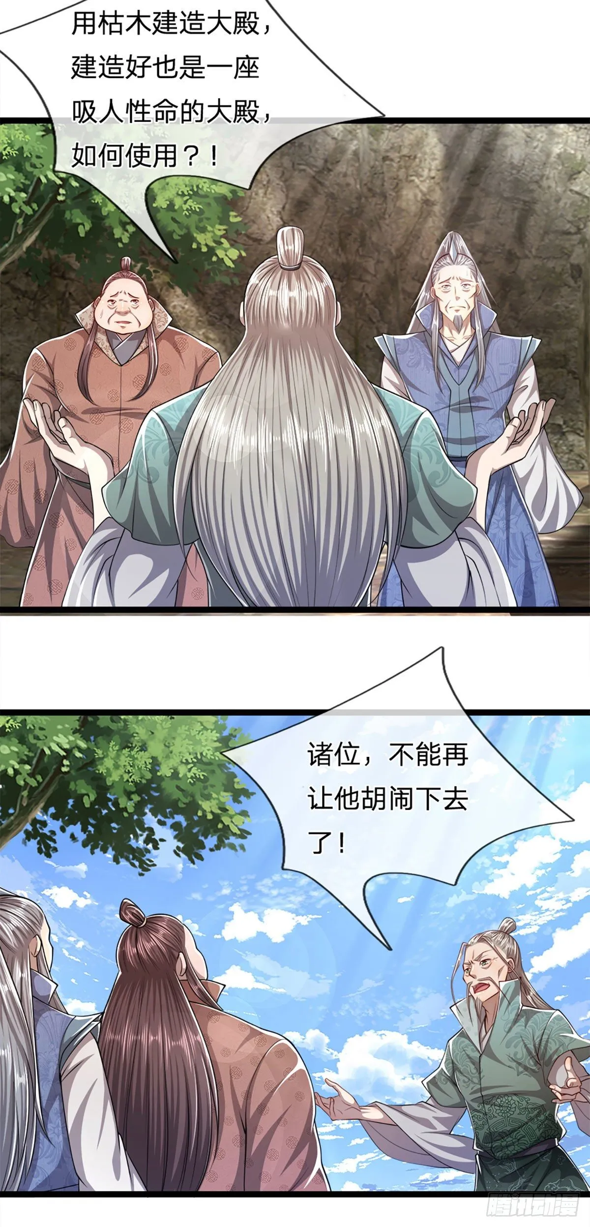 第73话 缩小石人，枯木建殿 第14页