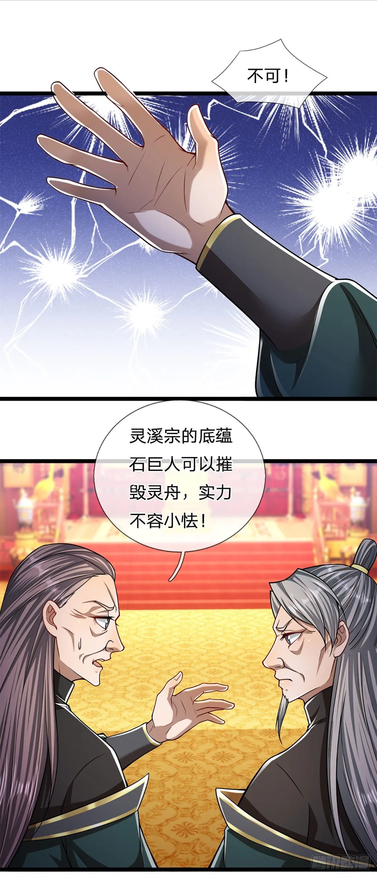 第73话 缩小石人，枯木建殿 第20页