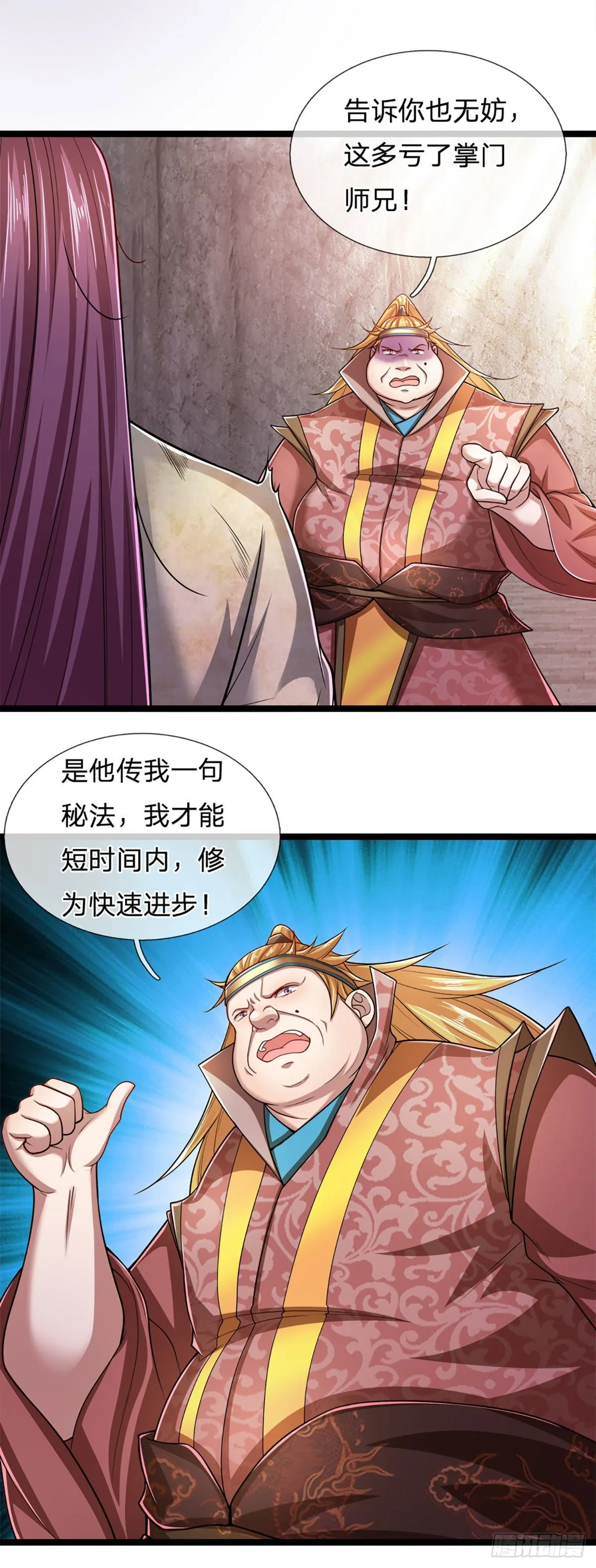 第75话 打到服气，龙逸尘现 第5页