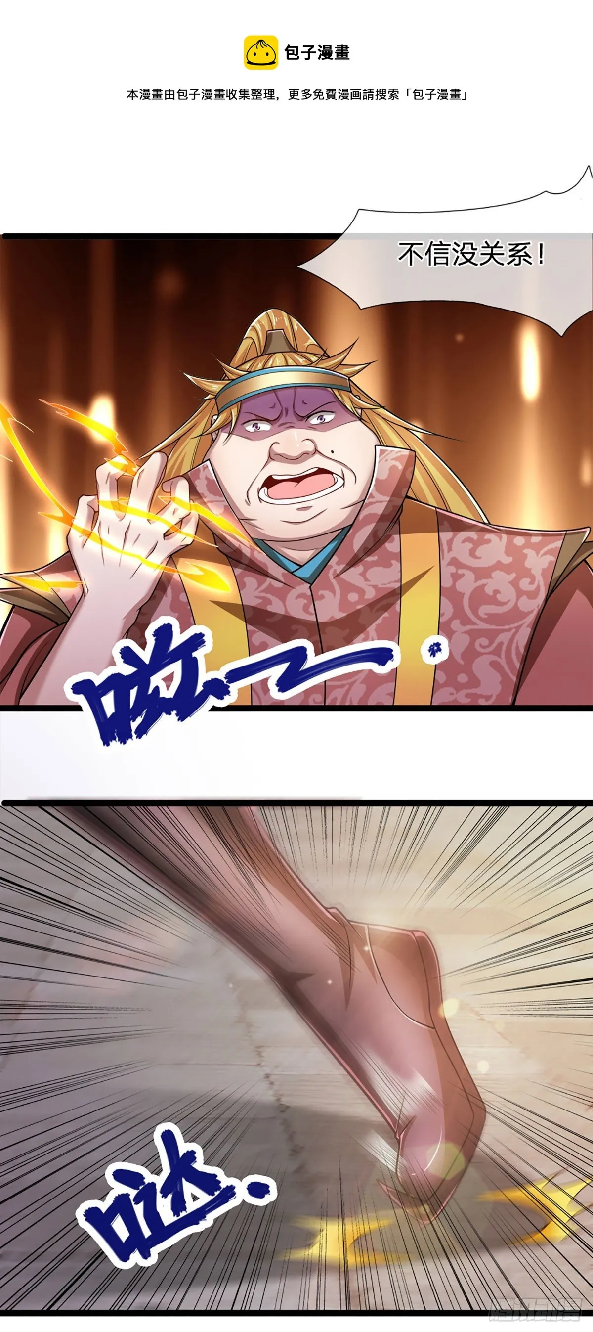 第75话 打到服气，龙逸尘现 第7页