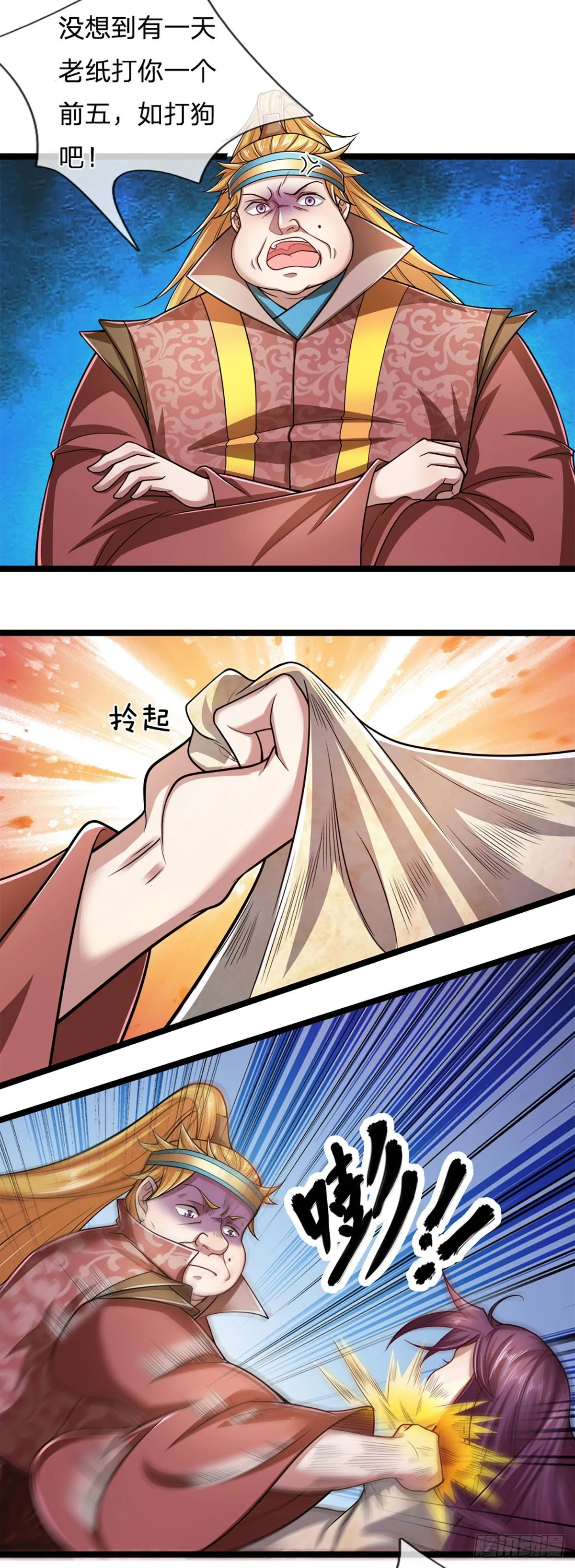 第75话 打到服气，龙逸尘现 第11页