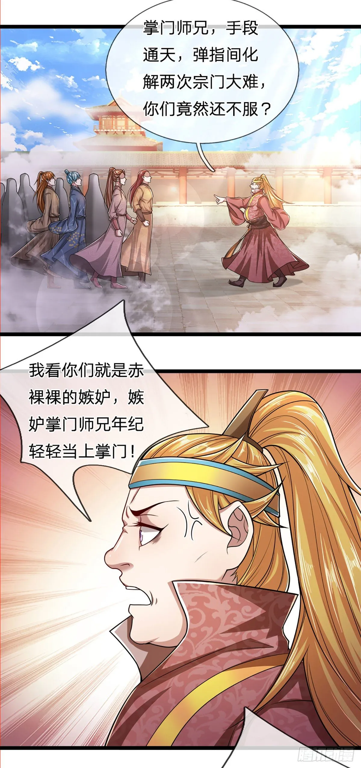 第75话 打到服气，龙逸尘现 第18页