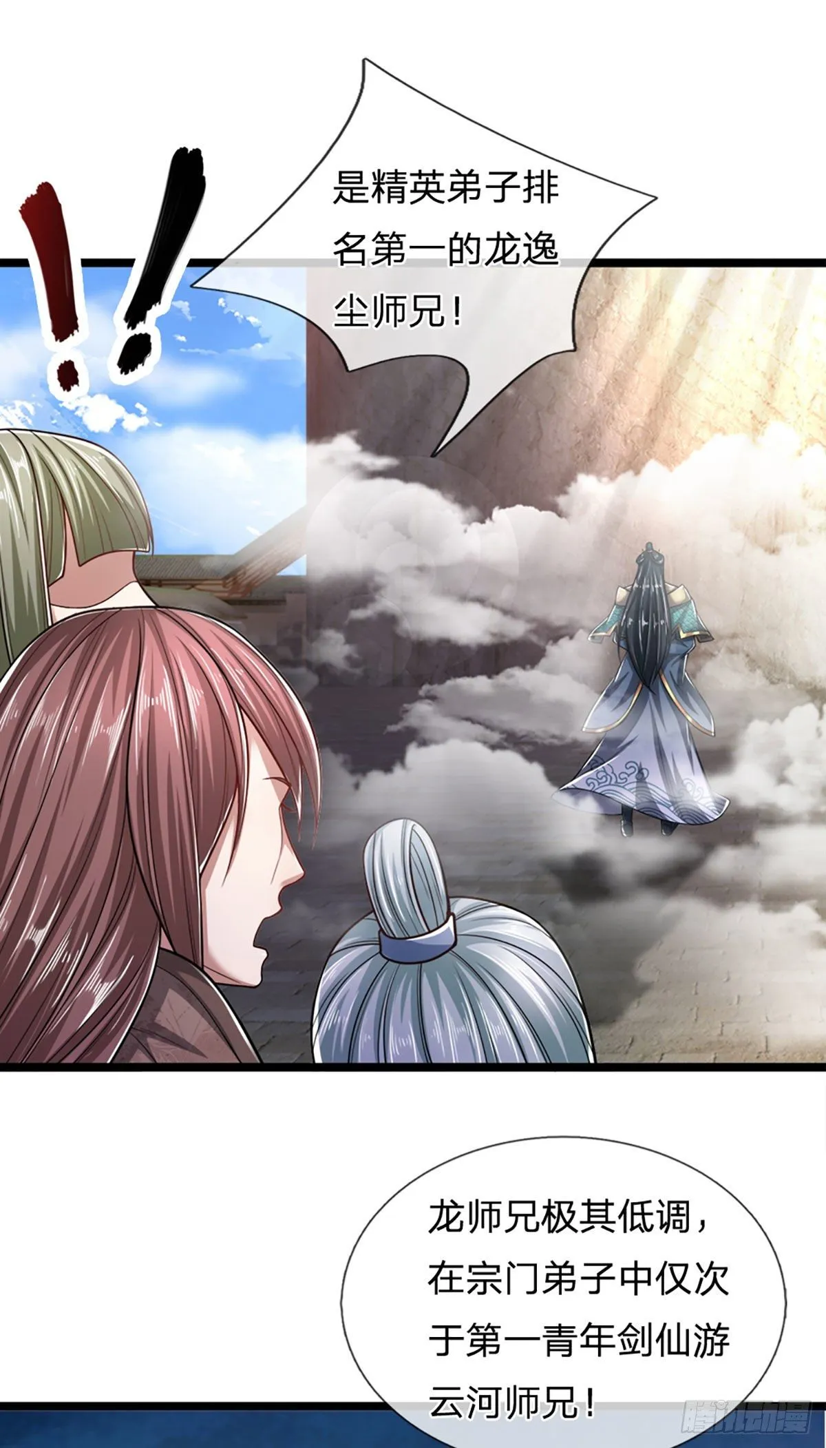 第75话 打到服气，龙逸尘现 第23页