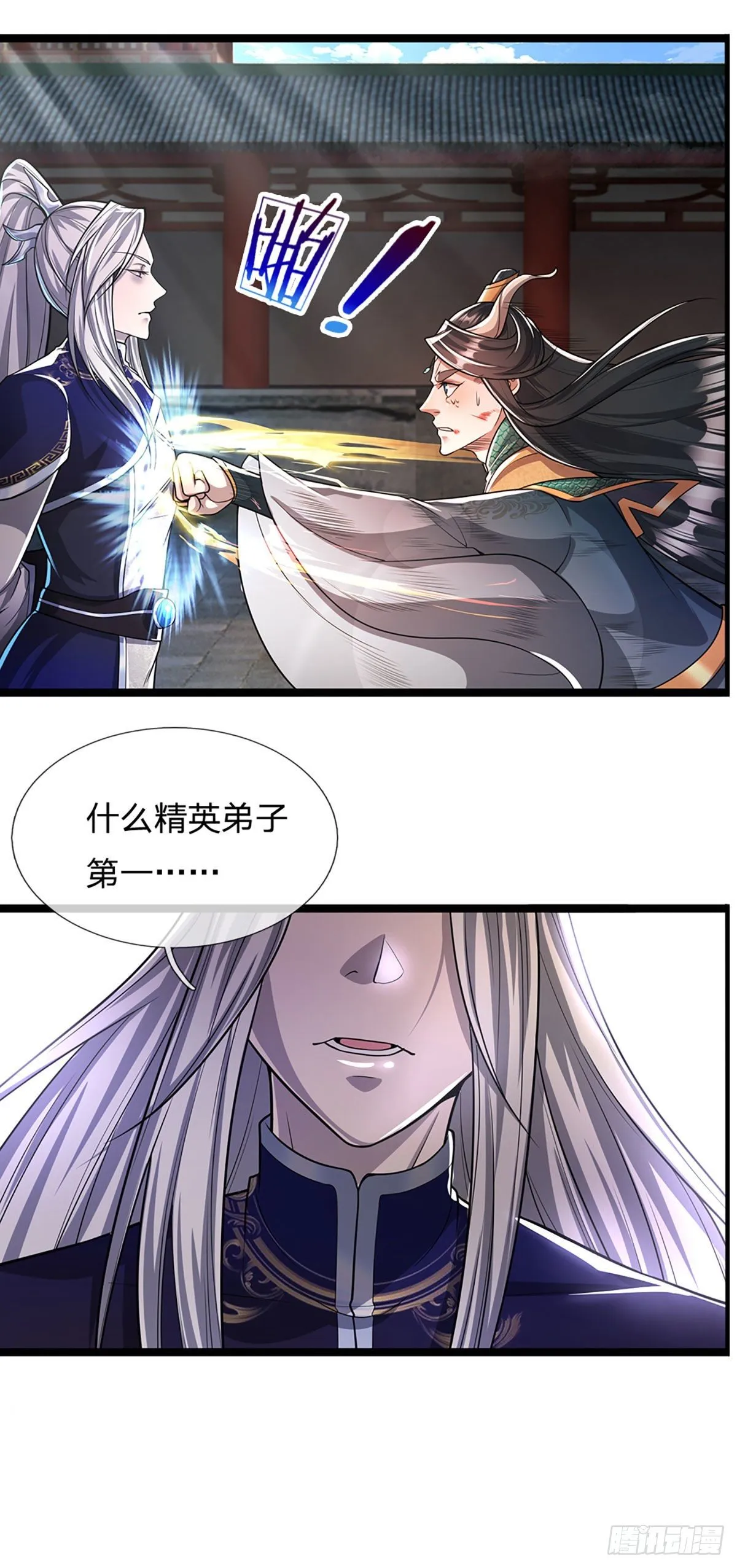 第77话 以后如何？长点教训 第6页