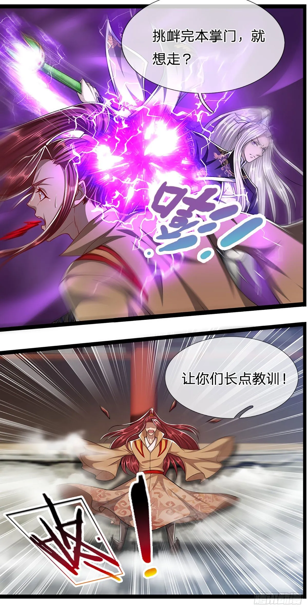 第77话 以后如何？长点教训 第25页