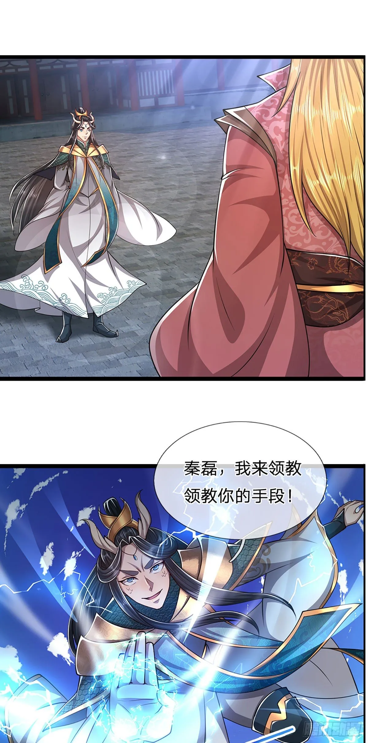 第76话 应龙血脉，叫祖爷爷 第2页
