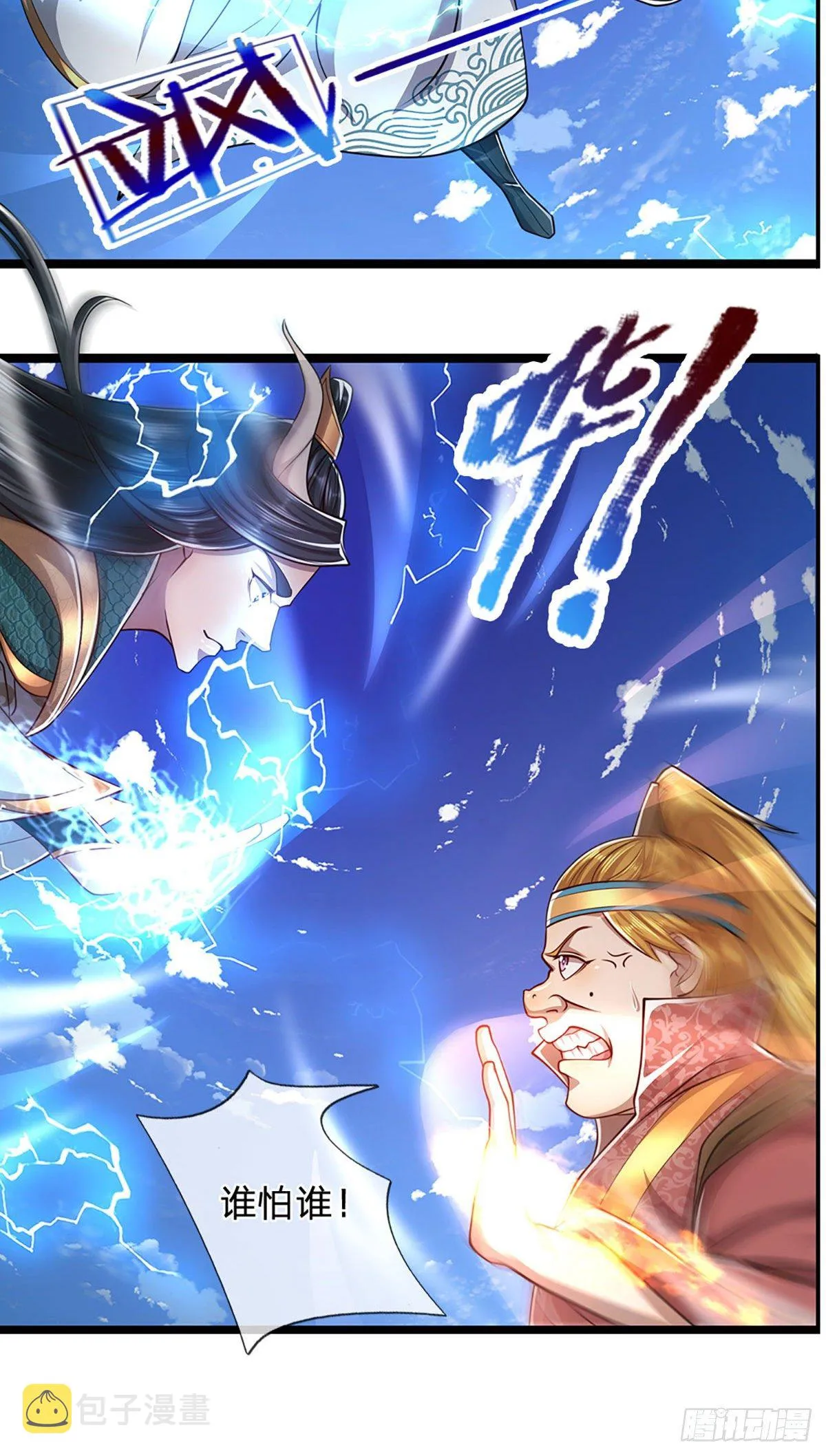 第76话 应龙血脉，叫祖爷爷 第3页