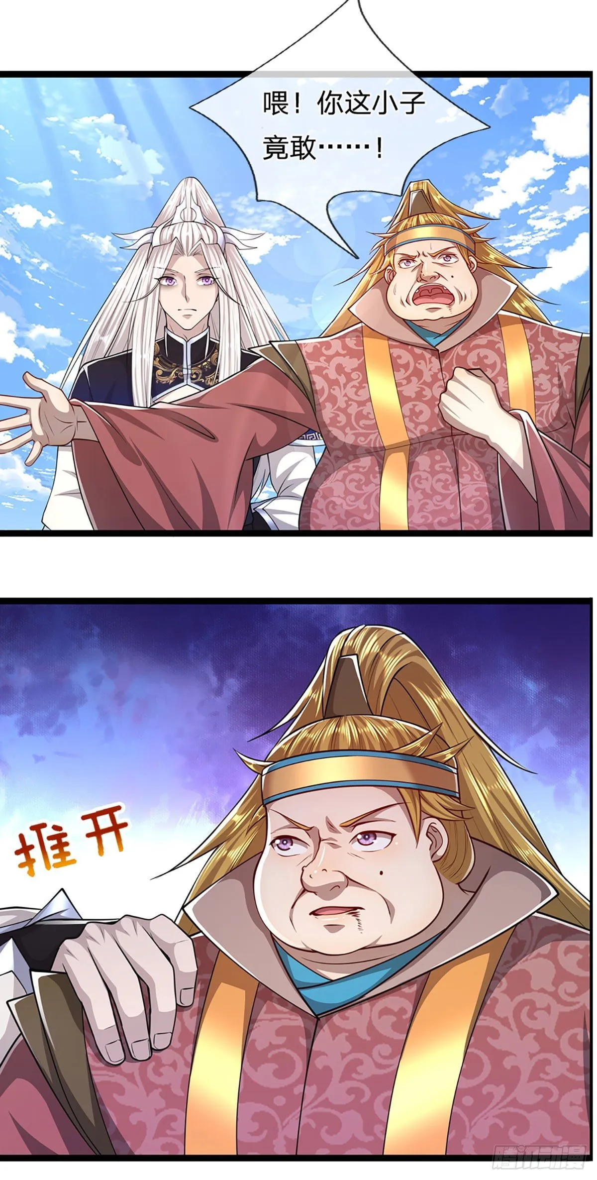 第76话 应龙血脉，叫祖爷爷 第10页