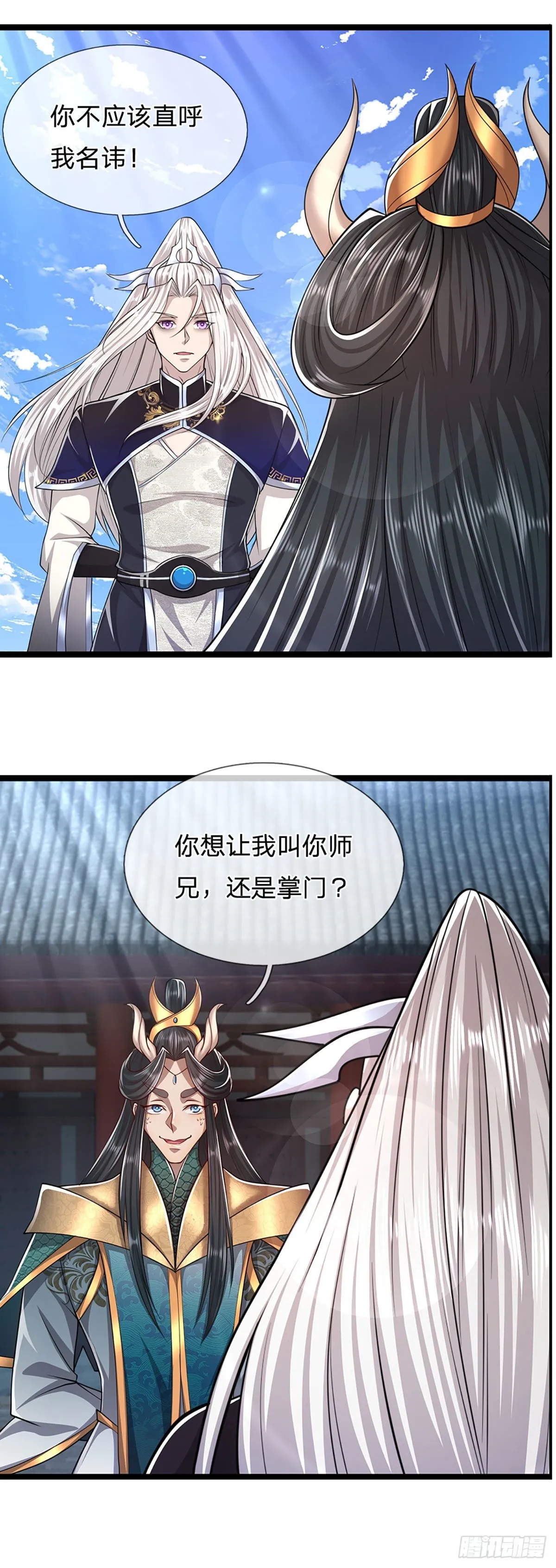 第76话 应龙血脉，叫祖爷爷 第11页
