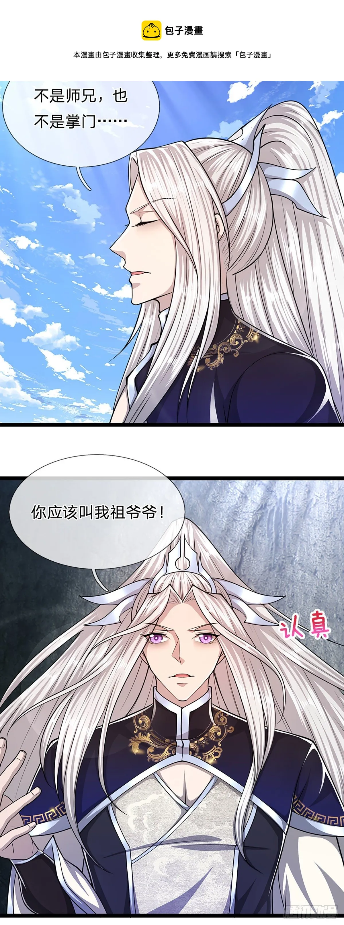 第76话 应龙血脉，叫祖爷爷 第13页