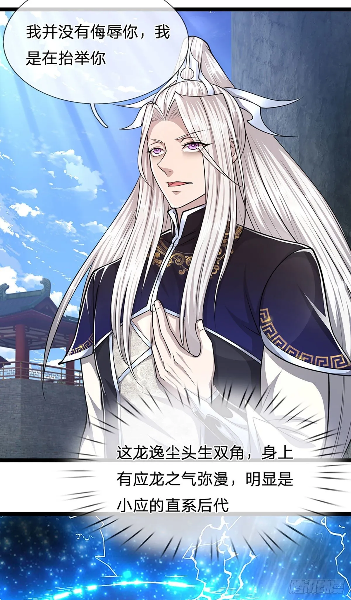 第76话 应龙血脉，叫祖爷爷 第16页