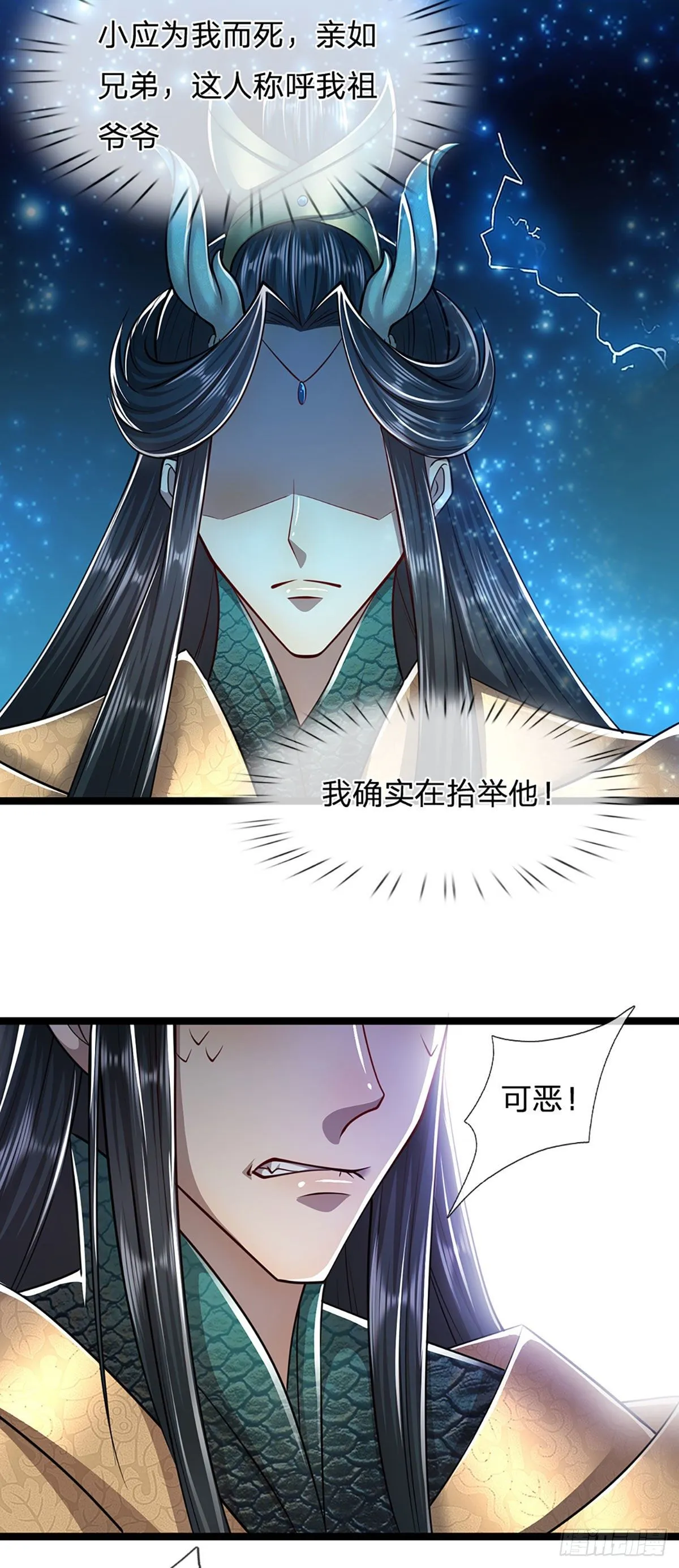 第76话 应龙血脉，叫祖爷爷 第18页