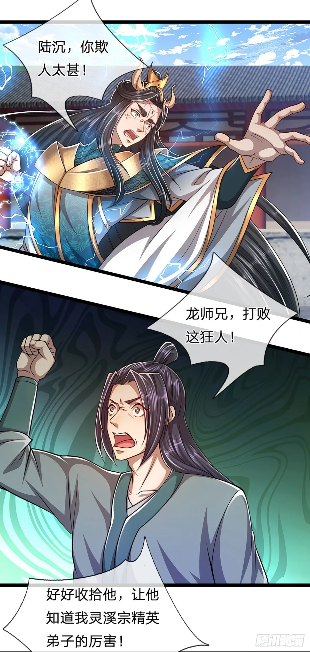 第76话 应龙血脉，叫祖爷爷 第19页