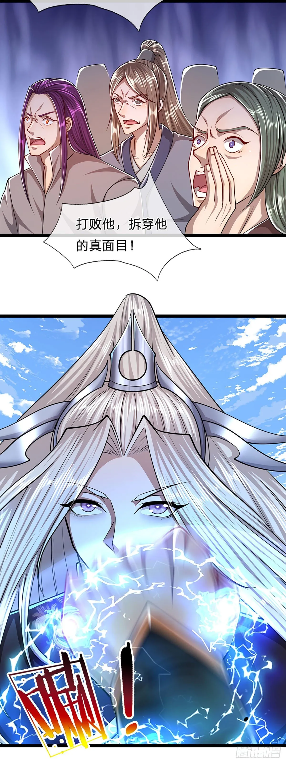 第76话 应龙血脉，叫祖爷爷 第20页