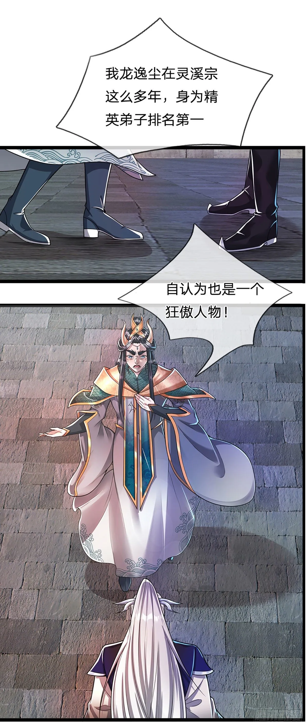 第76话 应龙血脉，叫祖爷爷 第24页
