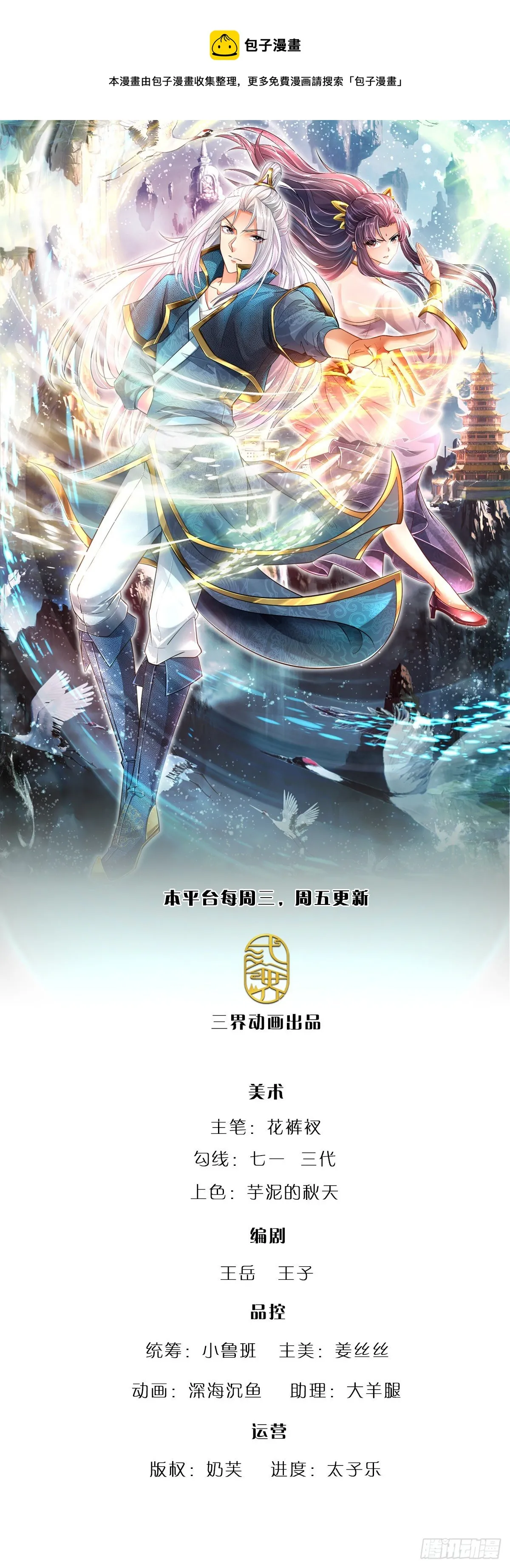 第78话 大河来人，见见女婿 第1页