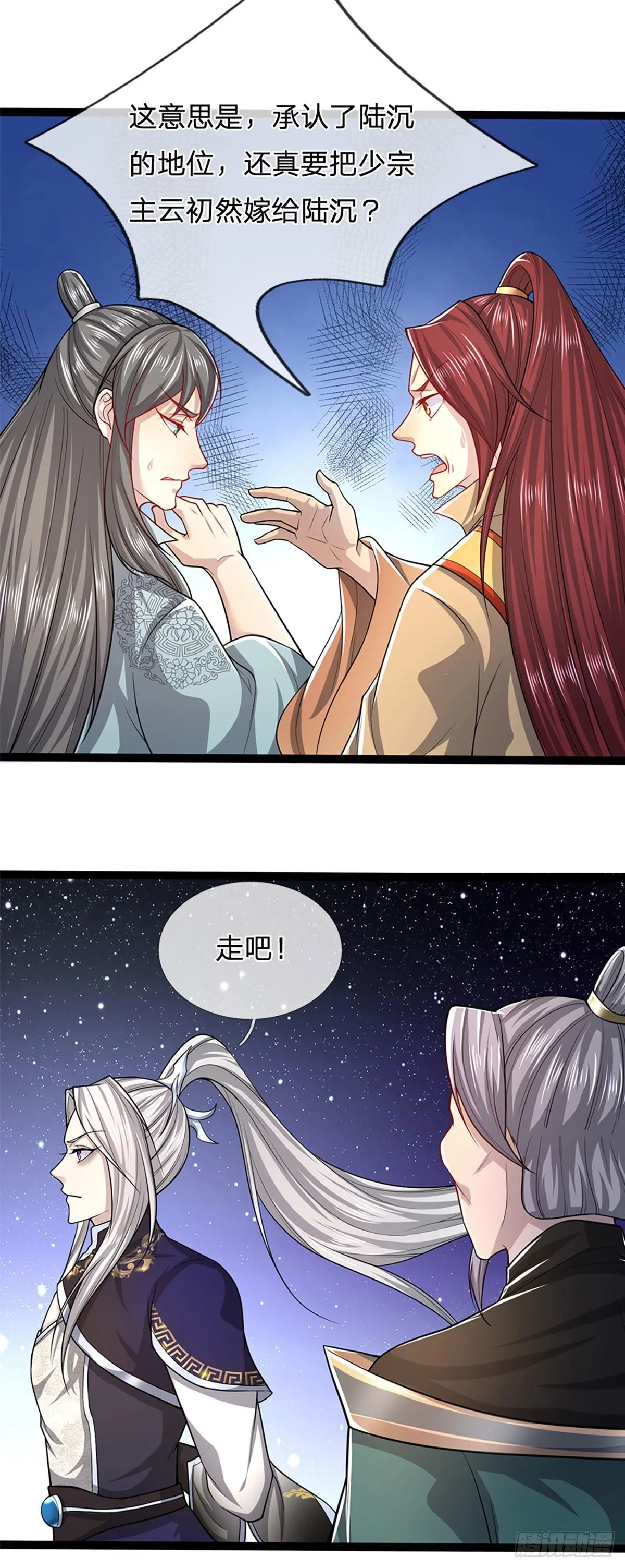 第78话 大河来人，见见女婿 第26页