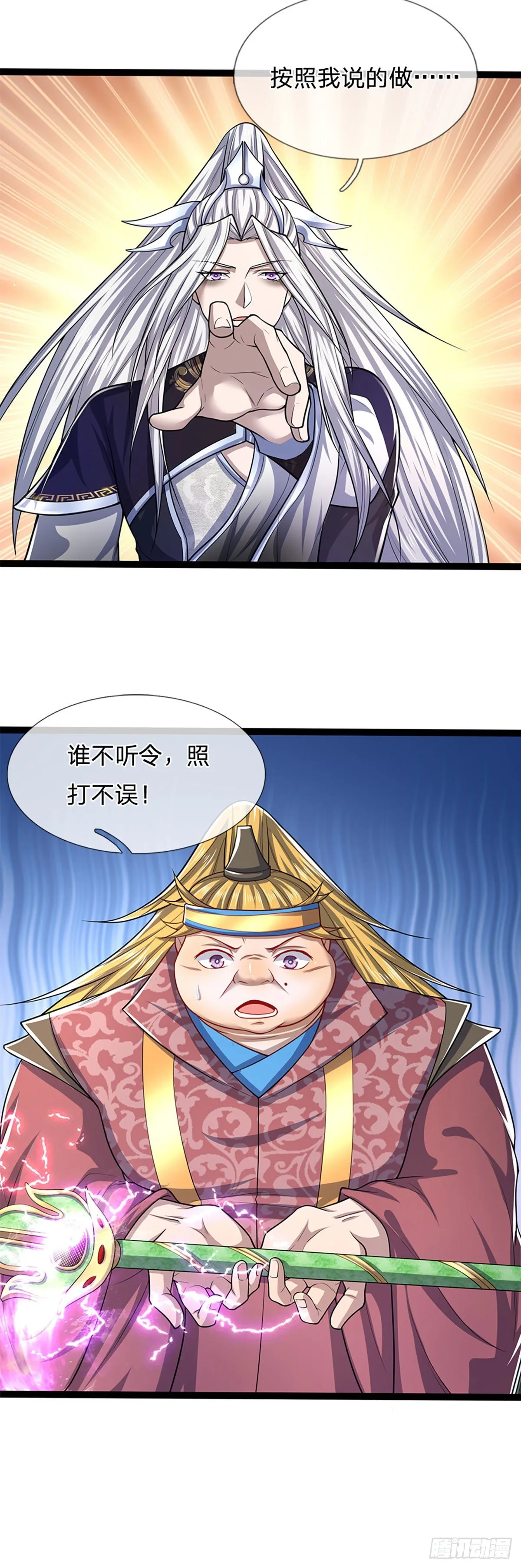 第79话 应龙潭水，为他而来 第4页