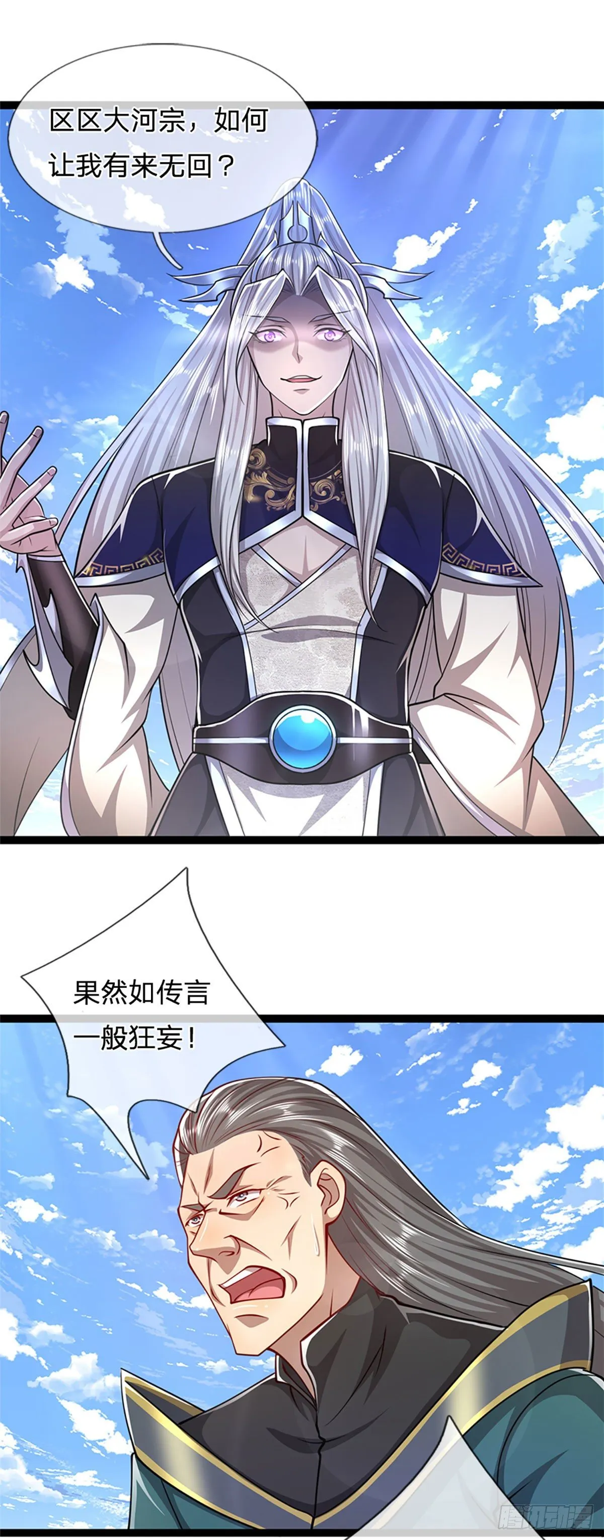 第79话 应龙潭水，为他而来 第12页