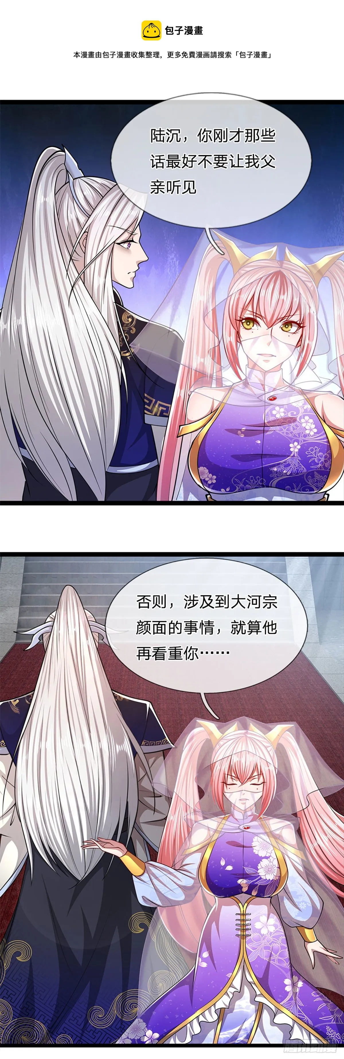 第79话 应龙潭水，为他而来 第18页
